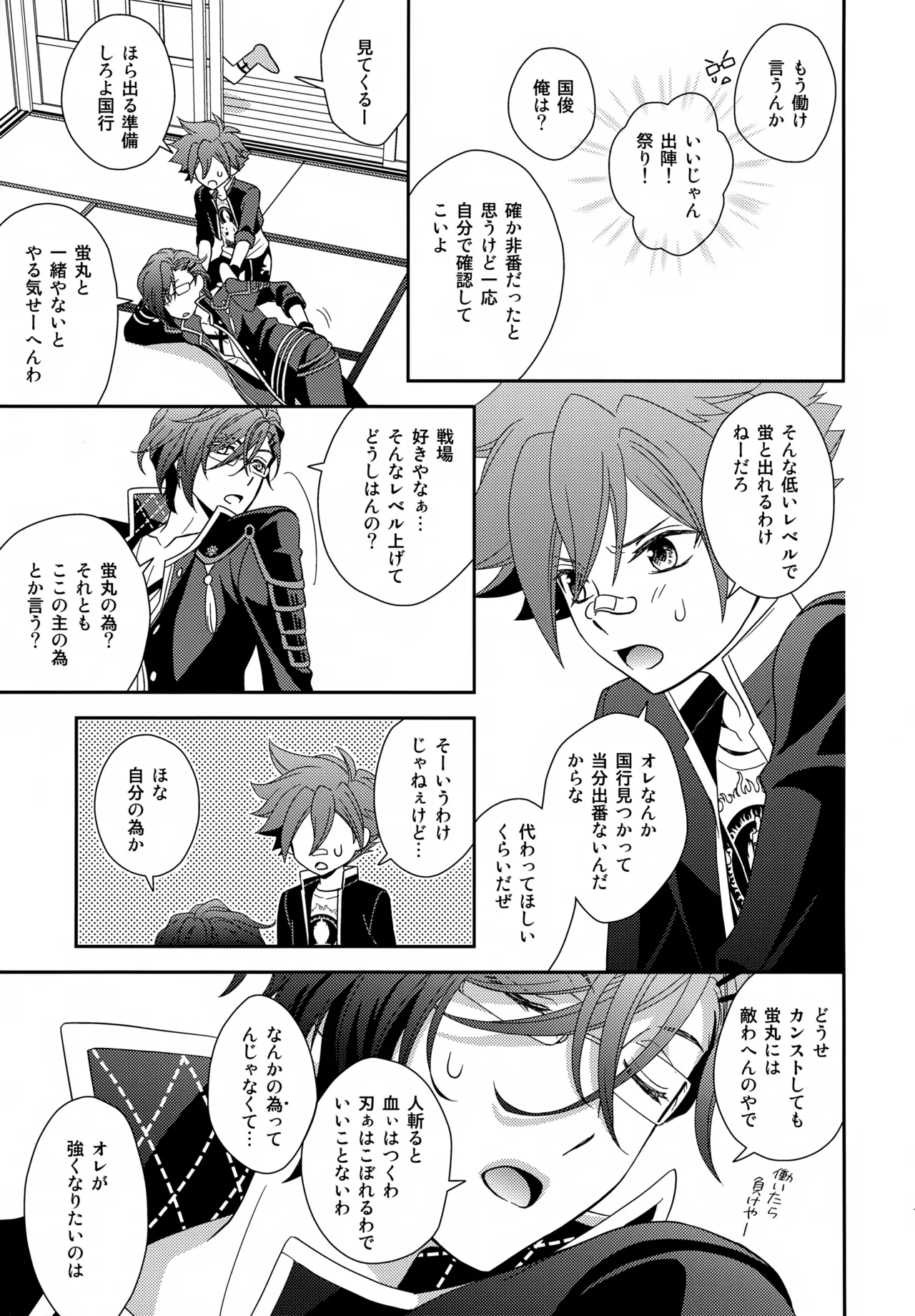 昔々あるところに、妖刀と呼ばれる大太刀がいました。 Page.14