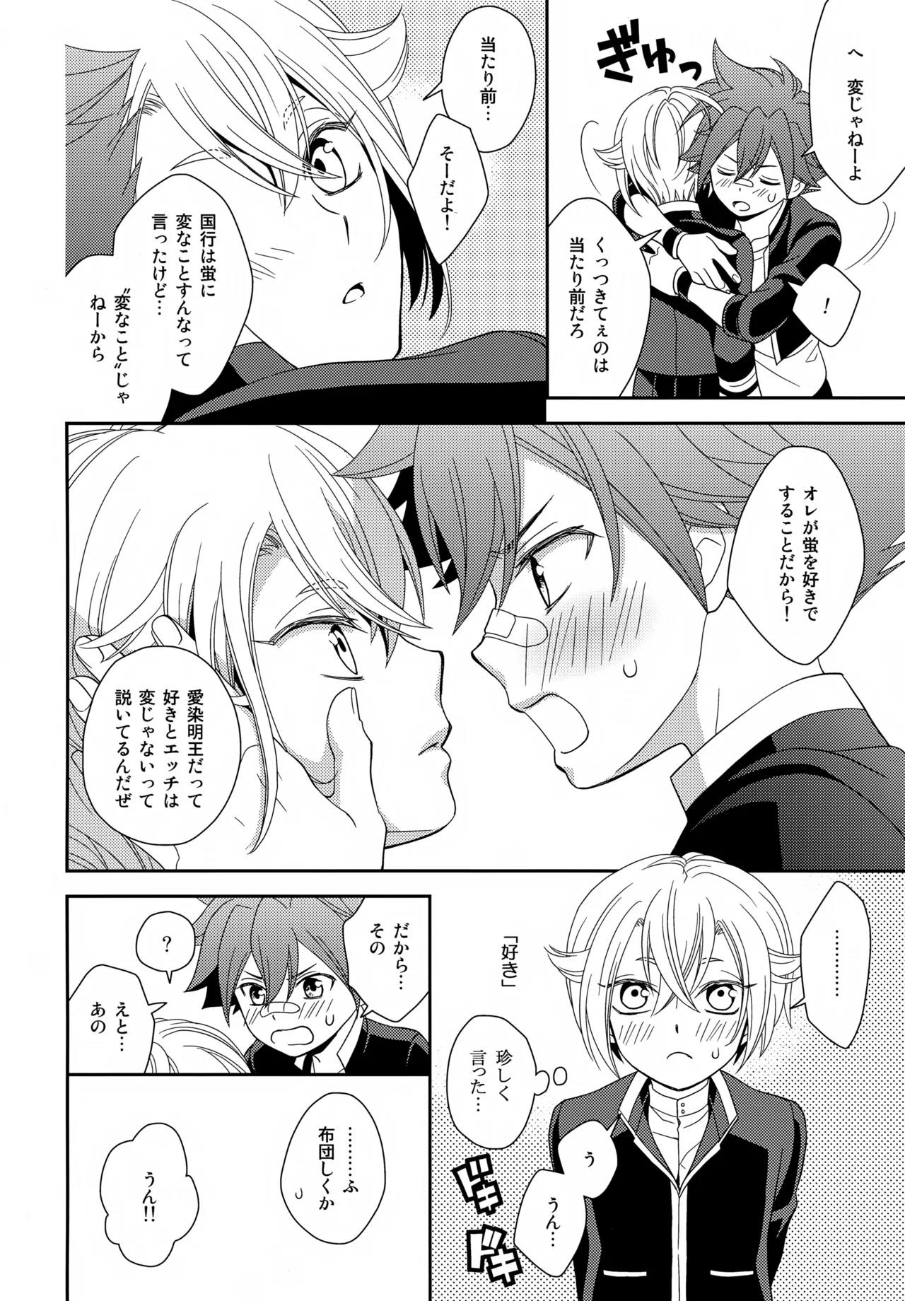 昔々あるところに、妖刀と呼ばれる大太刀がいました。 Page.17