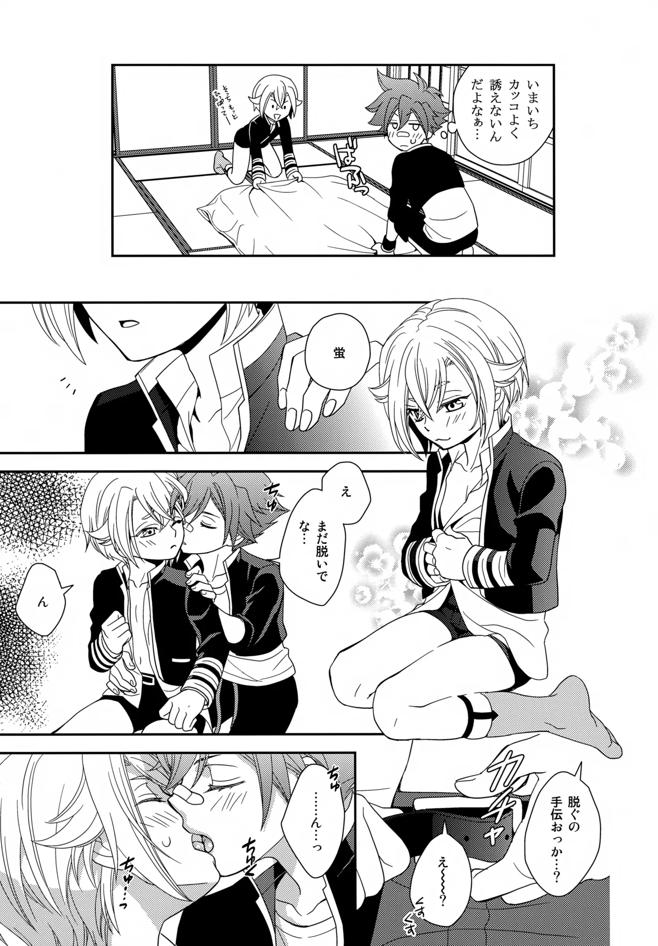 昔々あるところに、妖刀と呼ばれる大太刀がいました。 Page.18