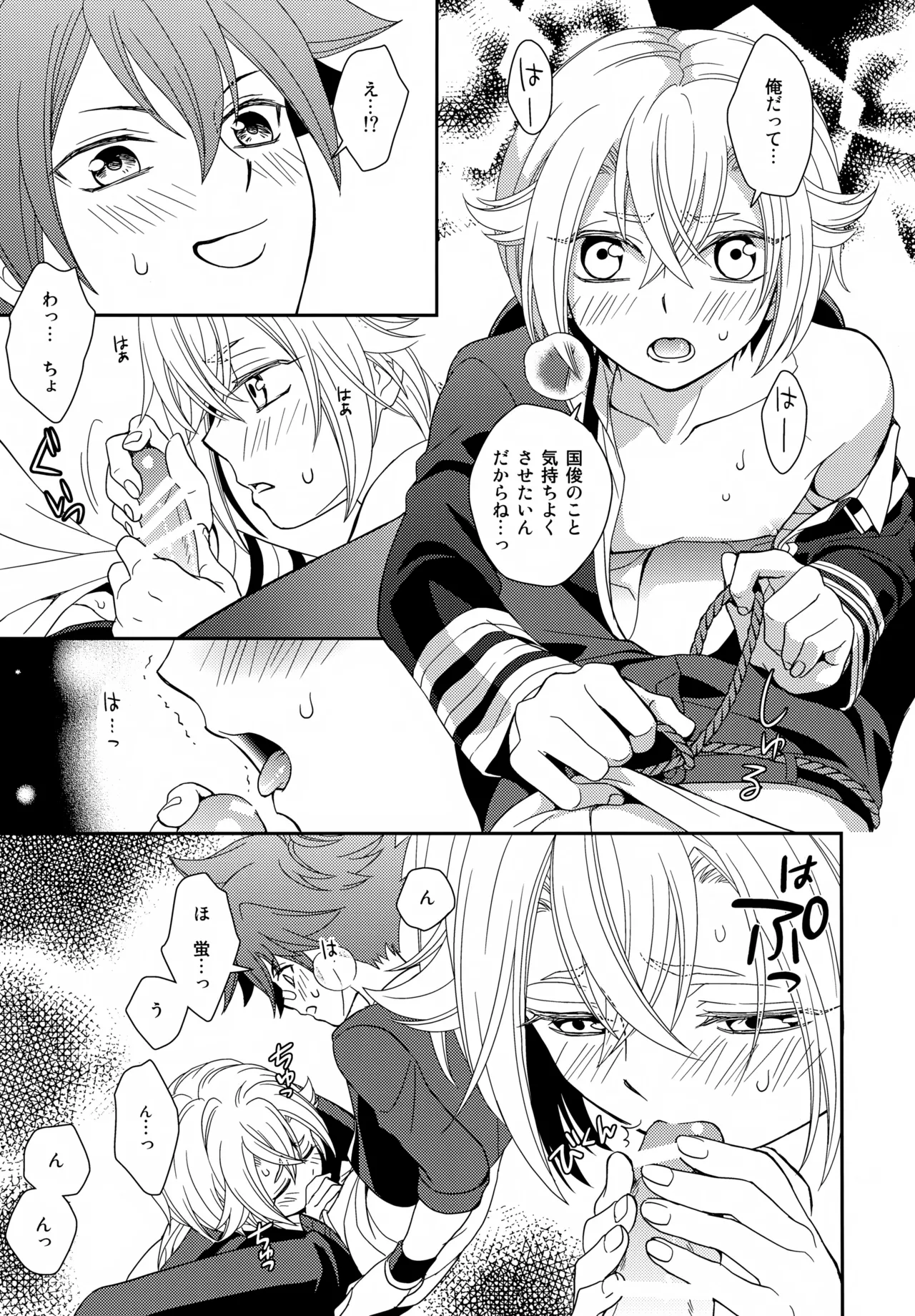 昔々あるところに、妖刀と呼ばれる大太刀がいました。 Page.22
