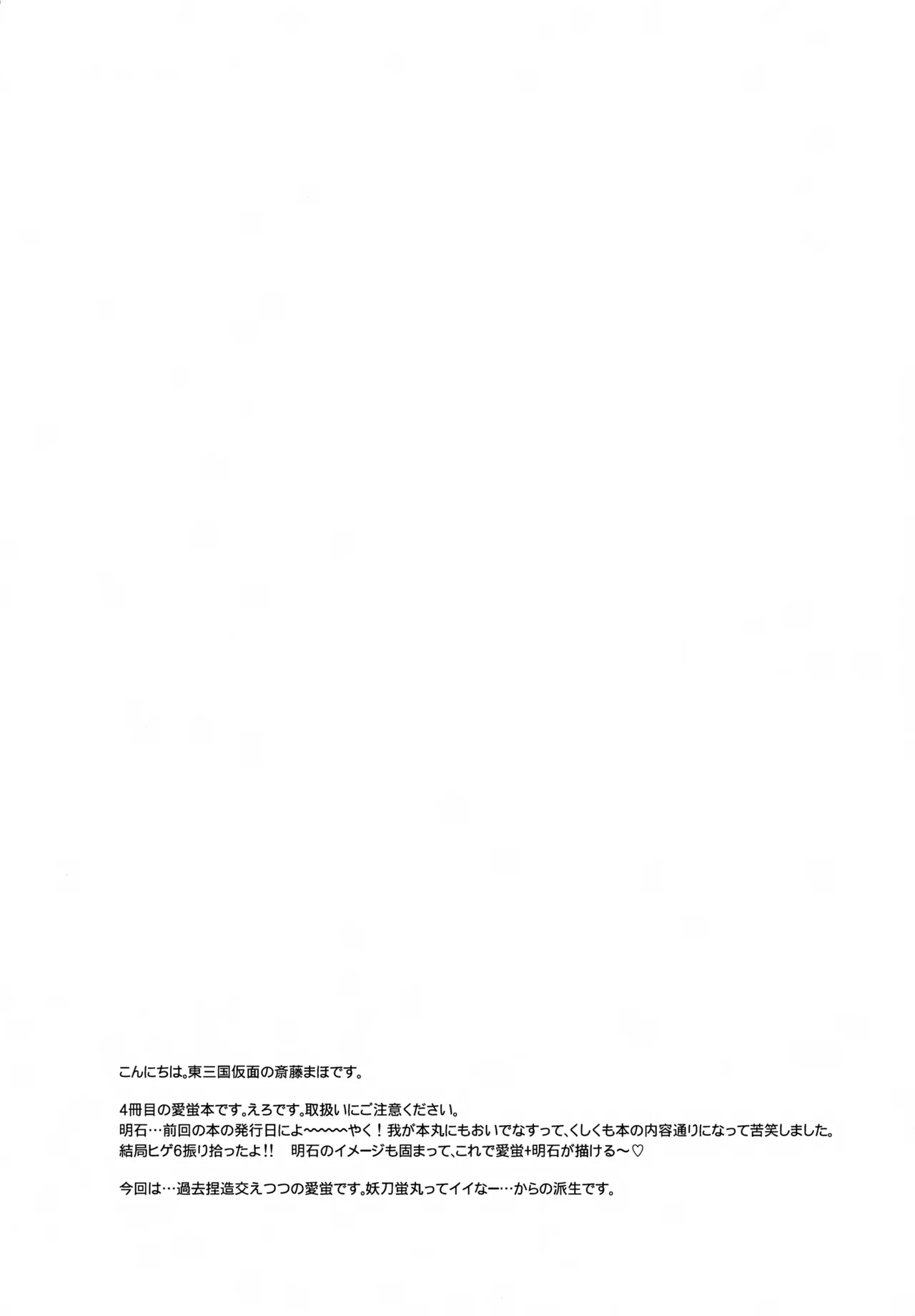 昔々あるところに、妖刀と呼ばれる大太刀がいました。 Page.3