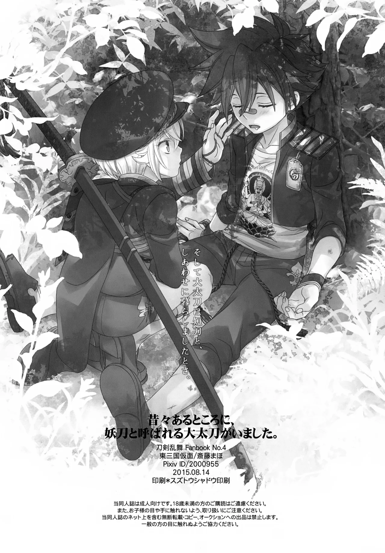 昔々あるところに、妖刀と呼ばれる大太刀がいました。 Page.37