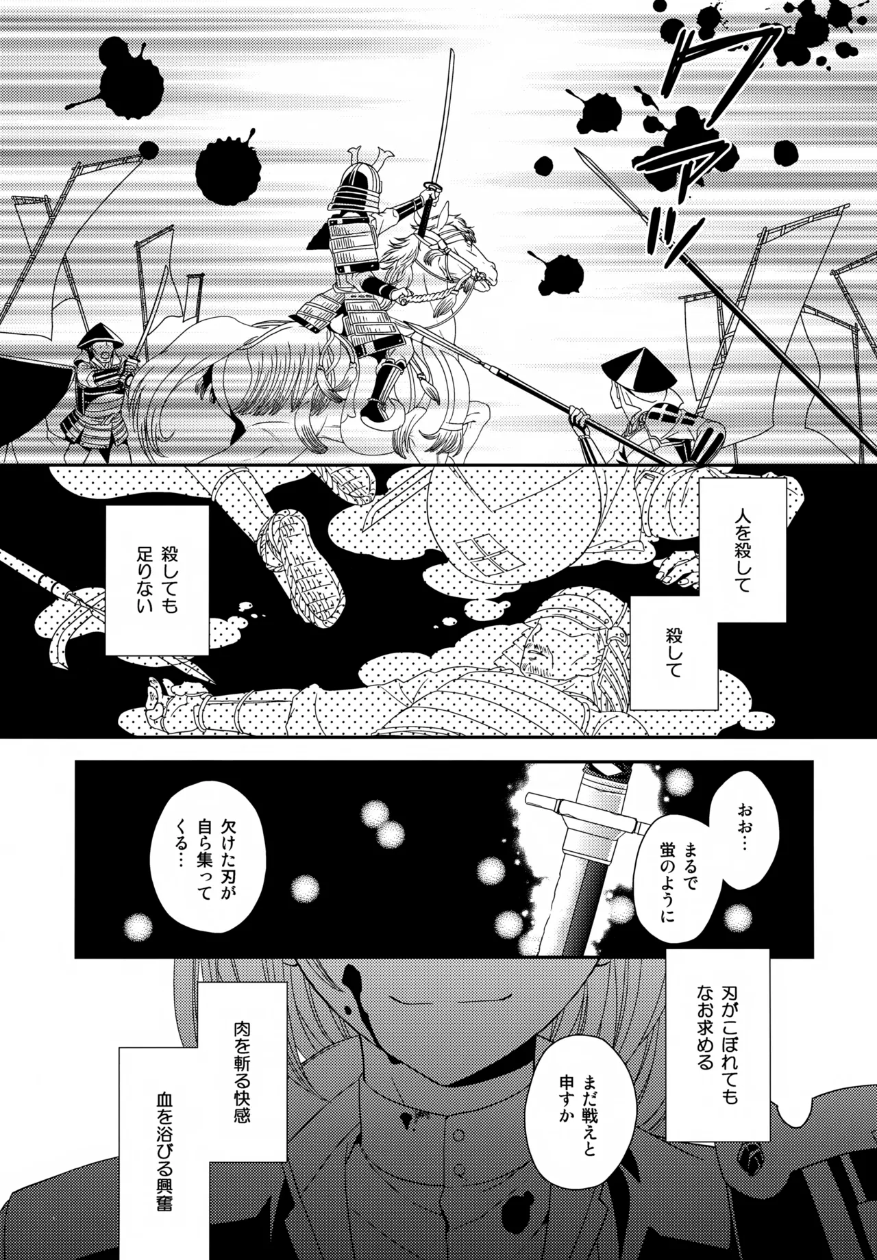 昔々あるところに、妖刀と呼ばれる大太刀がいました。 Page.4