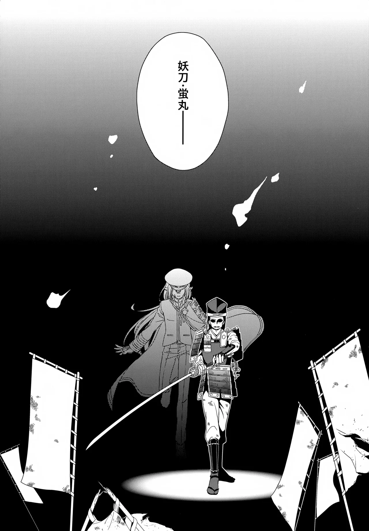 昔々あるところに、妖刀と呼ばれる大太刀がいました。 Page.5