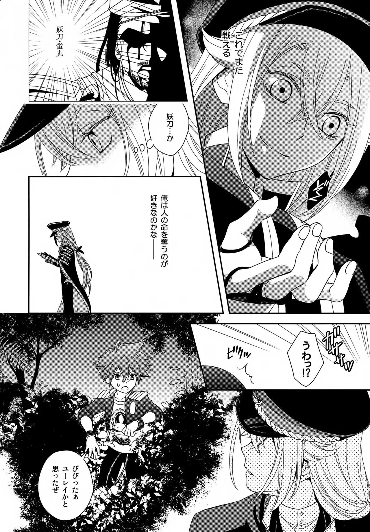 昔々あるところに、妖刀と呼ばれる大太刀がいました。 Page.7