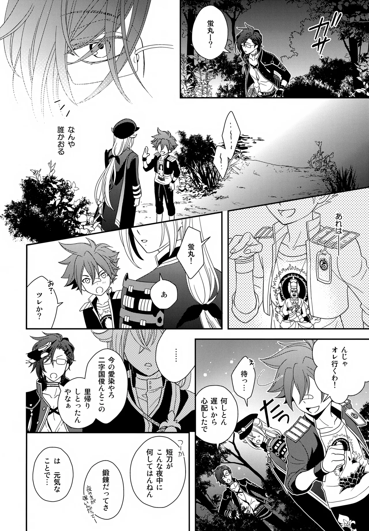 昔々あるところに、妖刀と呼ばれる大太刀がいました。 Page.9