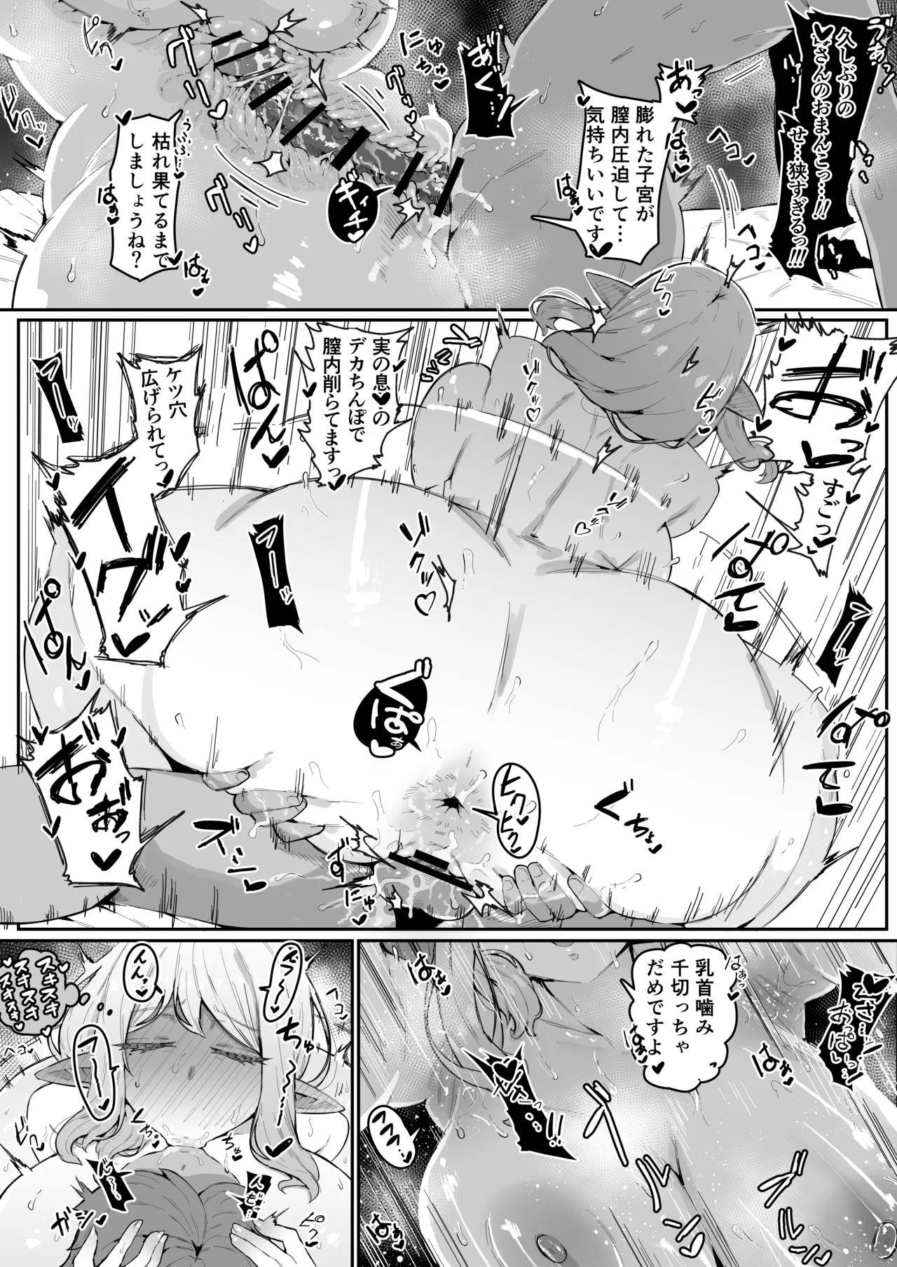 エルフママのボテ腹おまけエッチシーン Page.7