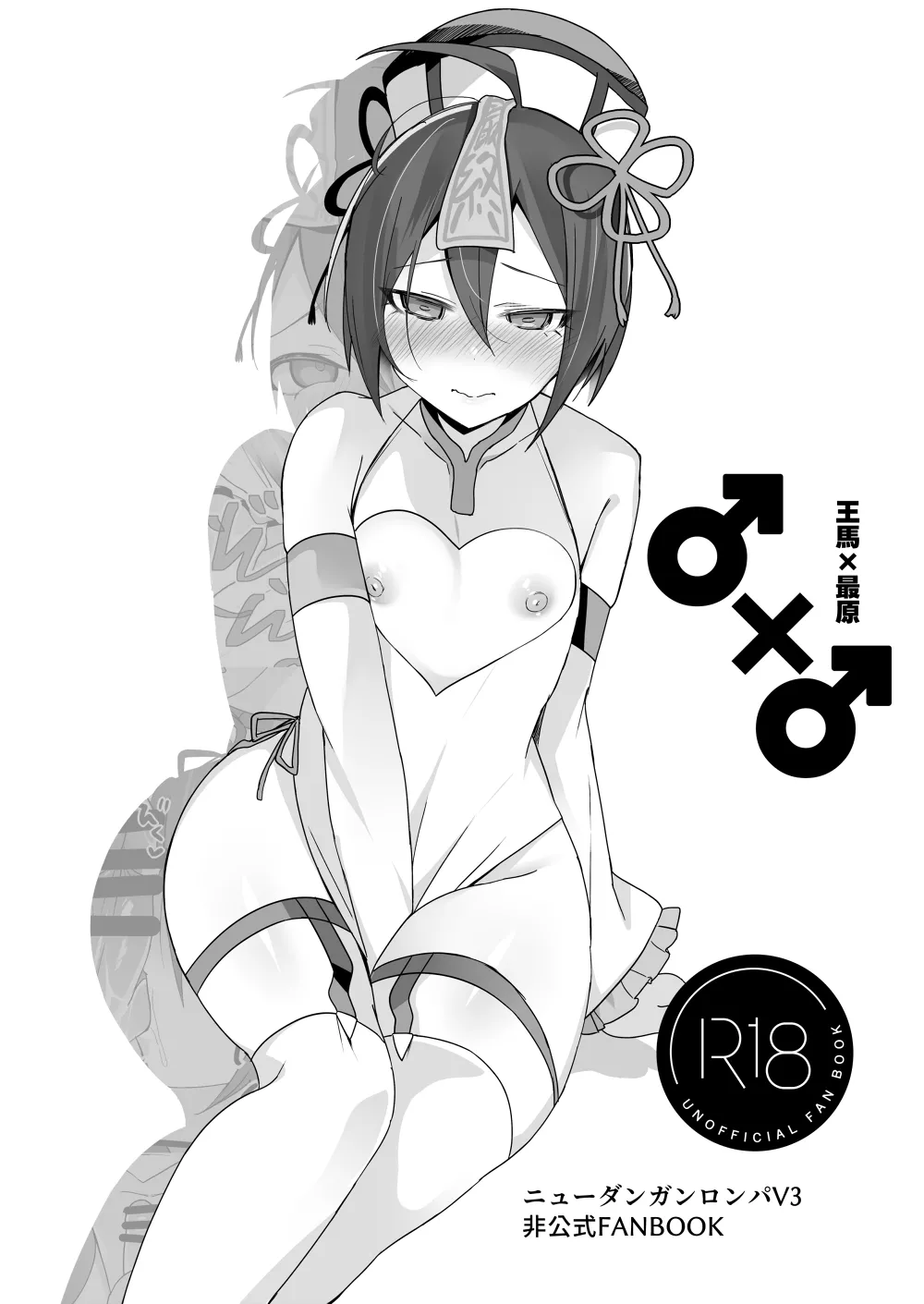 ♂×♂
