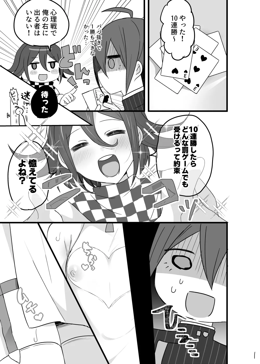 ♂×♂ Page.2