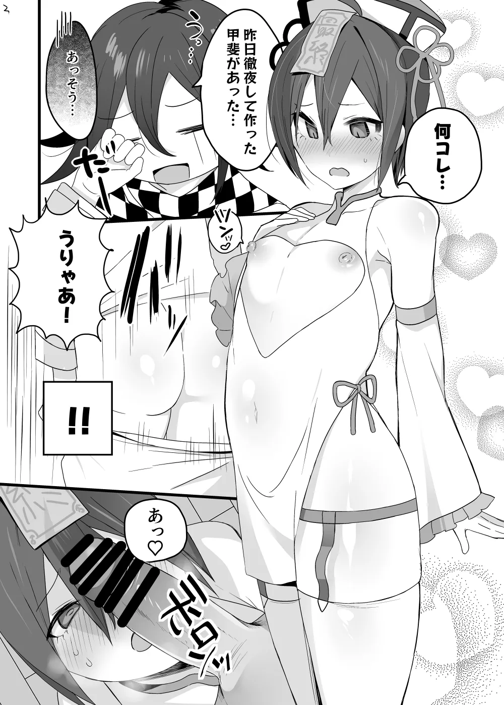♂×♂ Page.3
