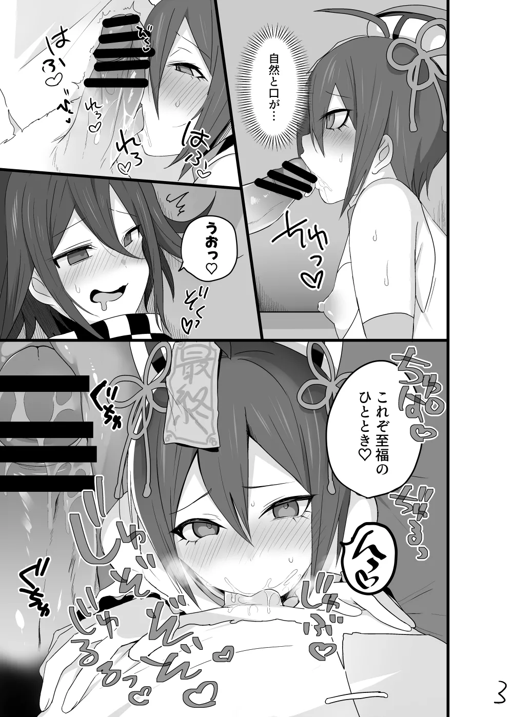 ♂×♂ Page.4