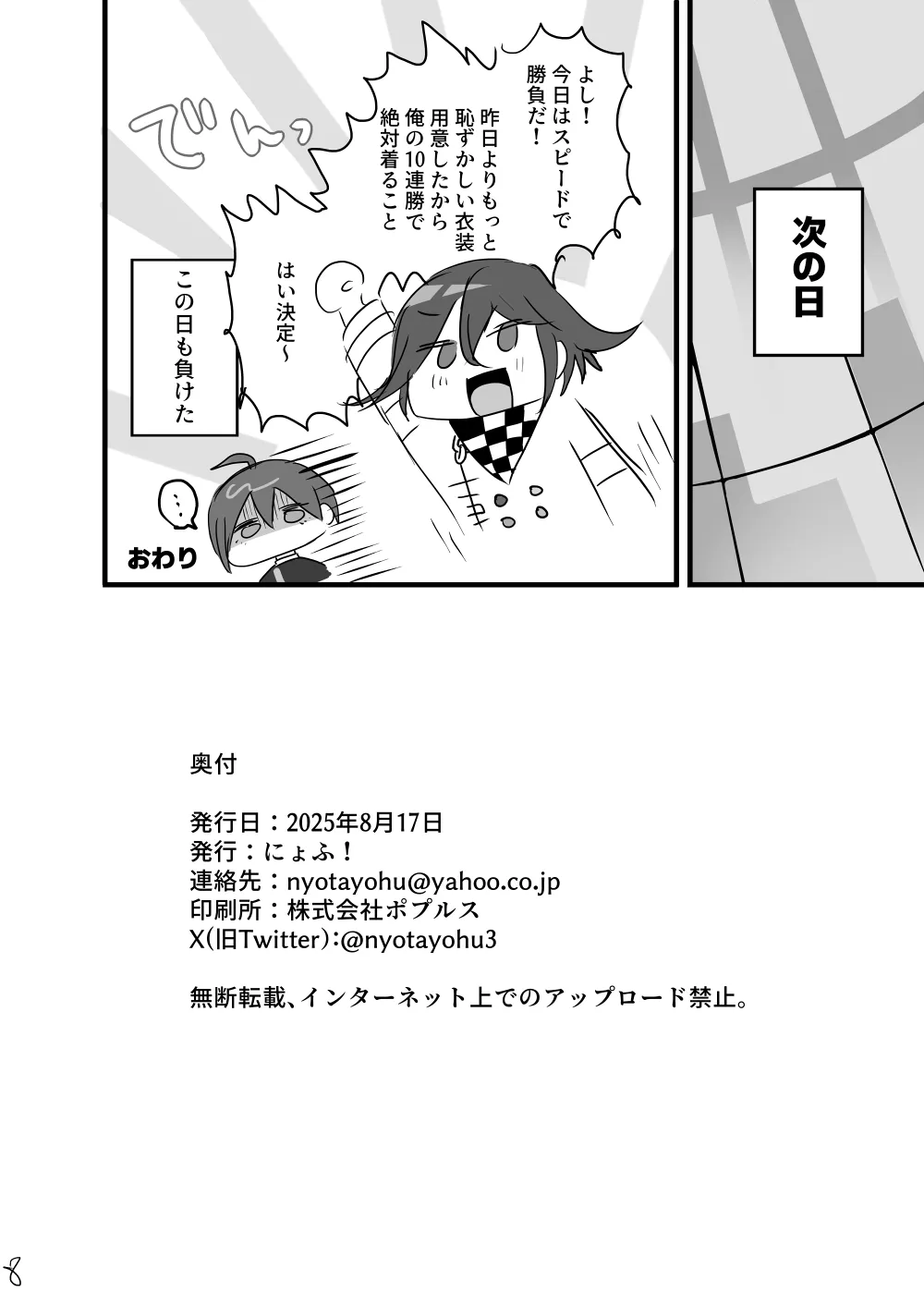 ♂×♂ Page.9