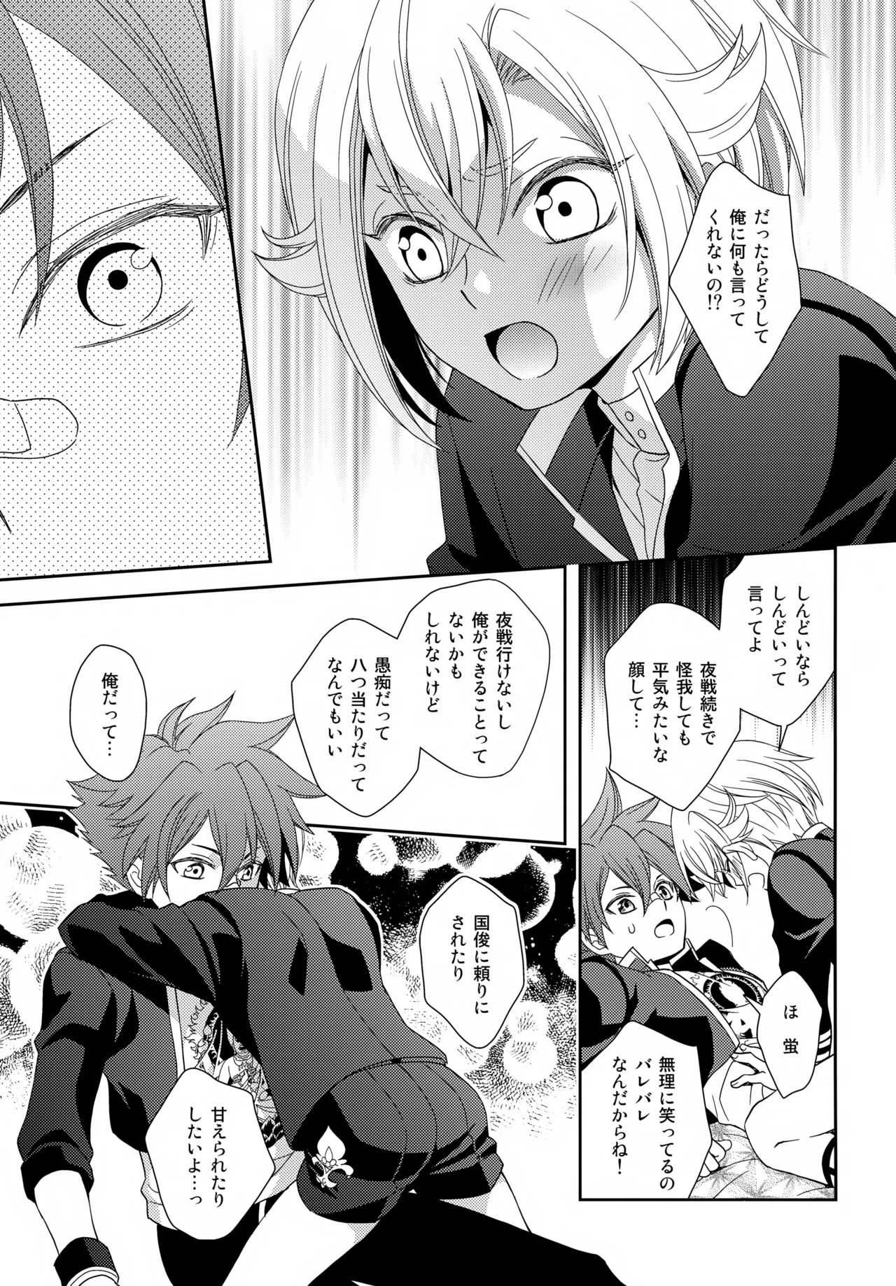 悩ましい君の悩み Page.10