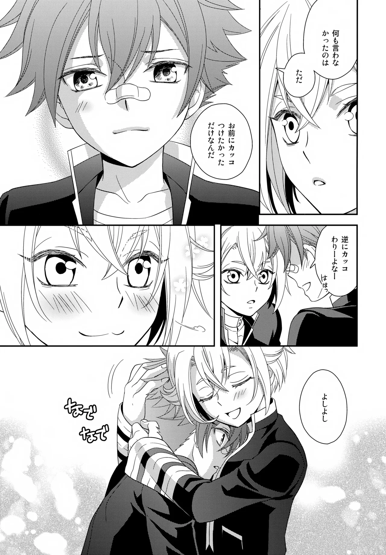 悩ましい君の悩み Page.12