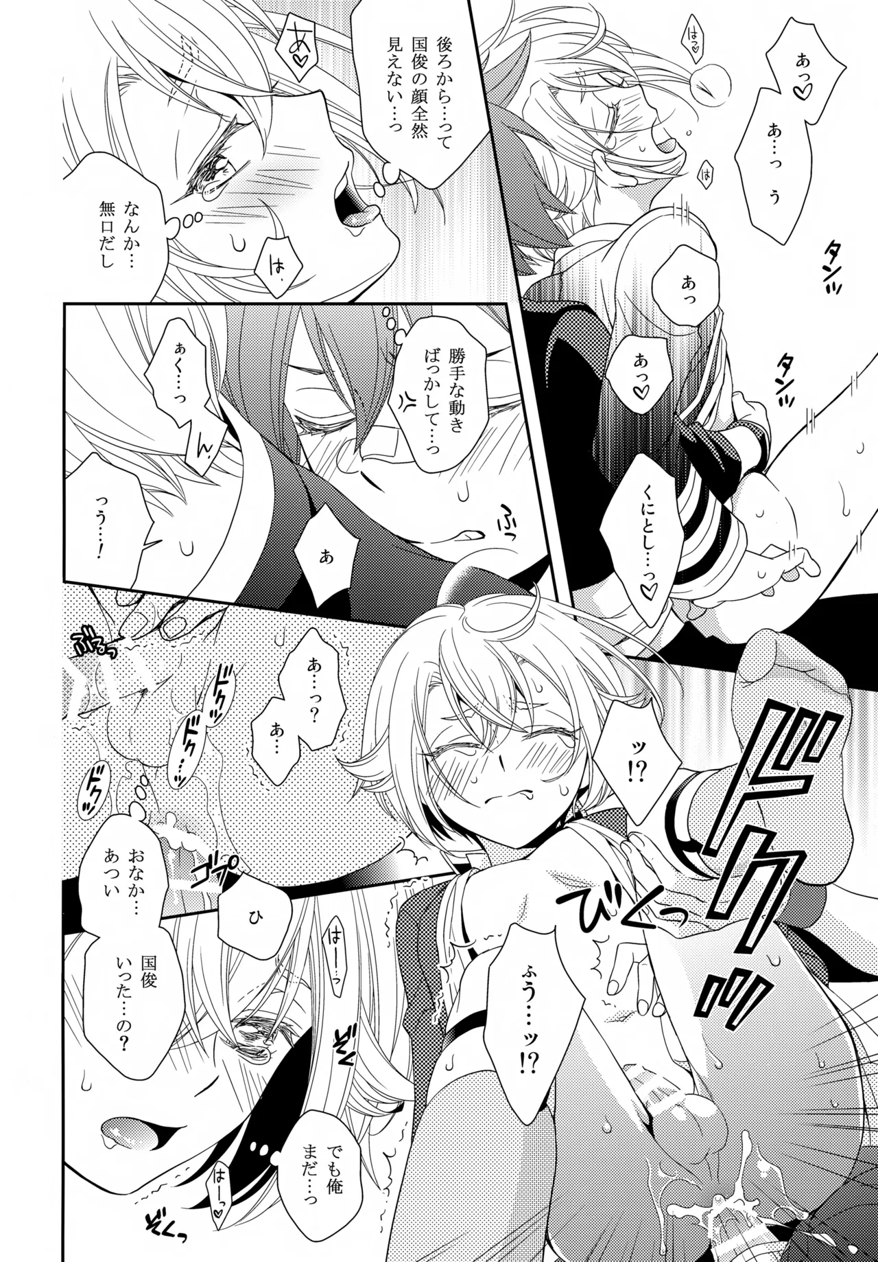 悩ましい君の悩み Page.17