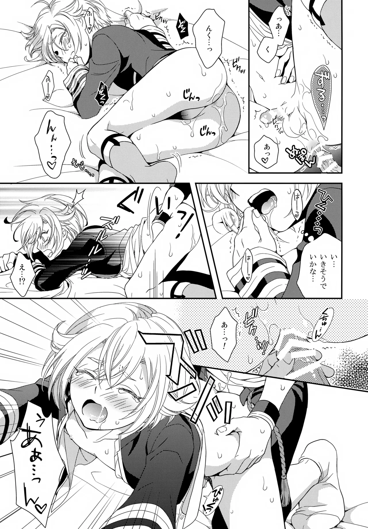 悩ましい君の悩み Page.18