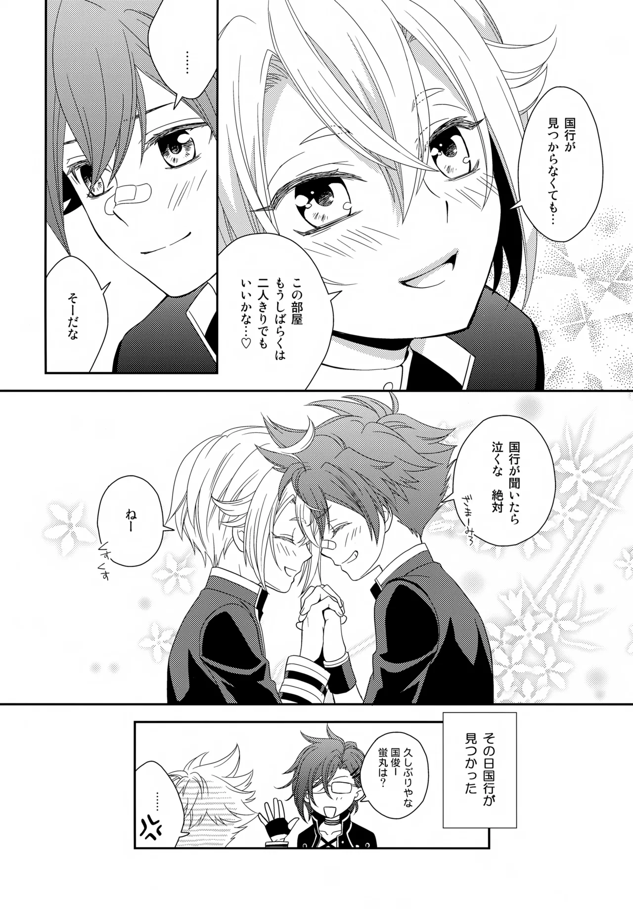 悩ましい君の悩み Page.23