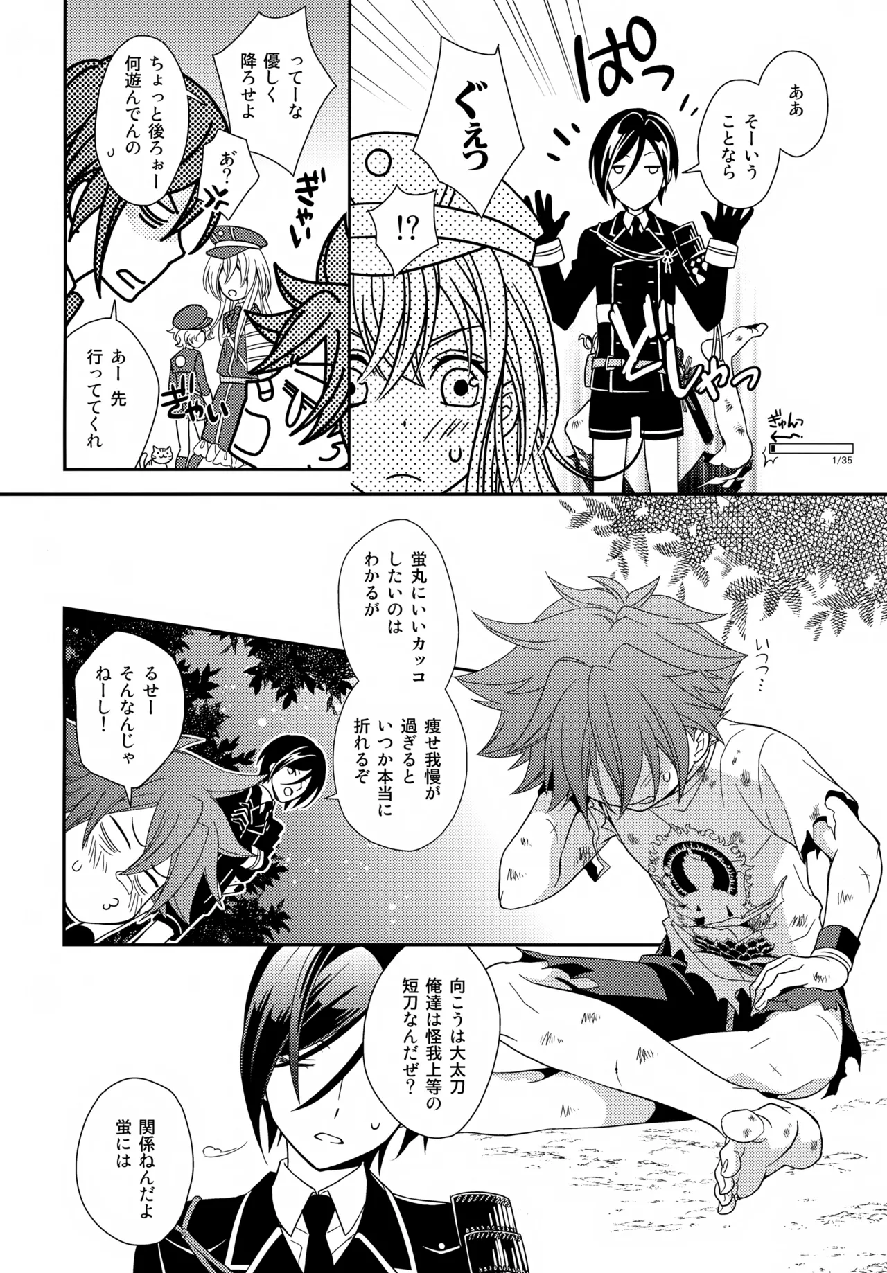 悩ましい君の悩み Page.5