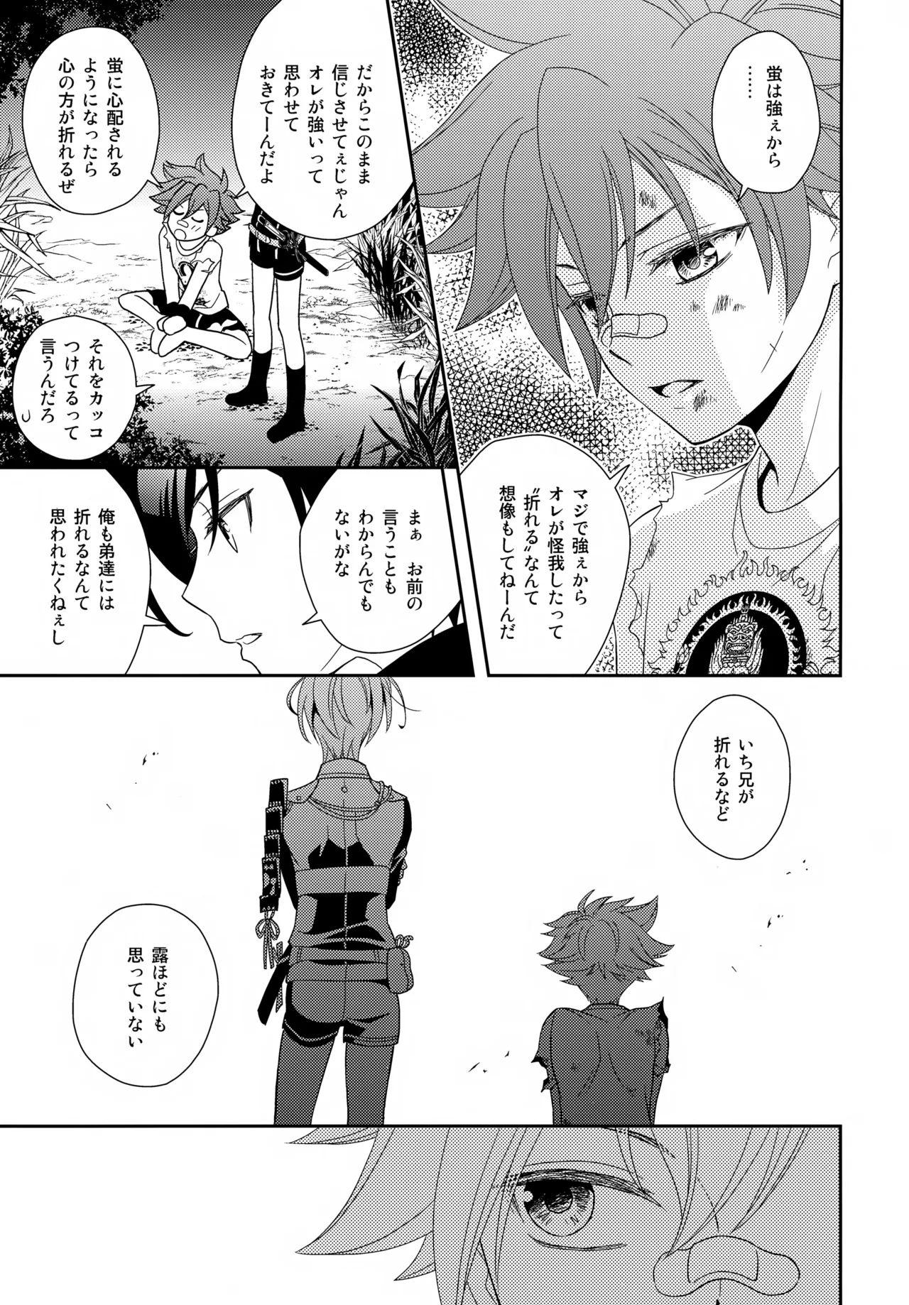 悩ましい君の悩み Page.6