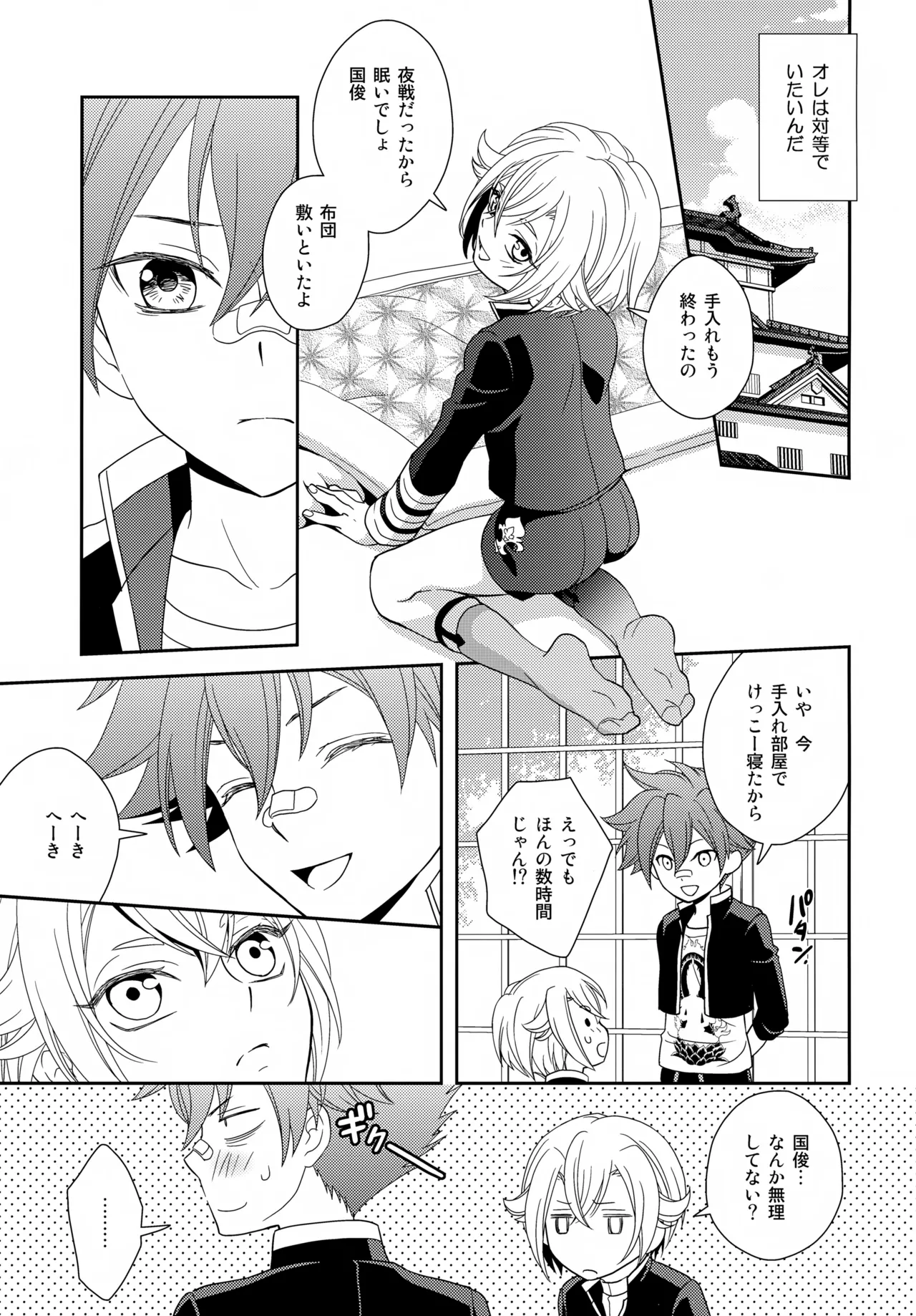 悩ましい君の悩み Page.8