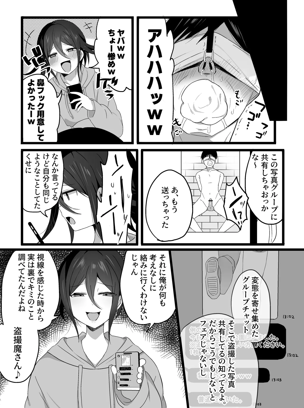 短編漫画 Page.14