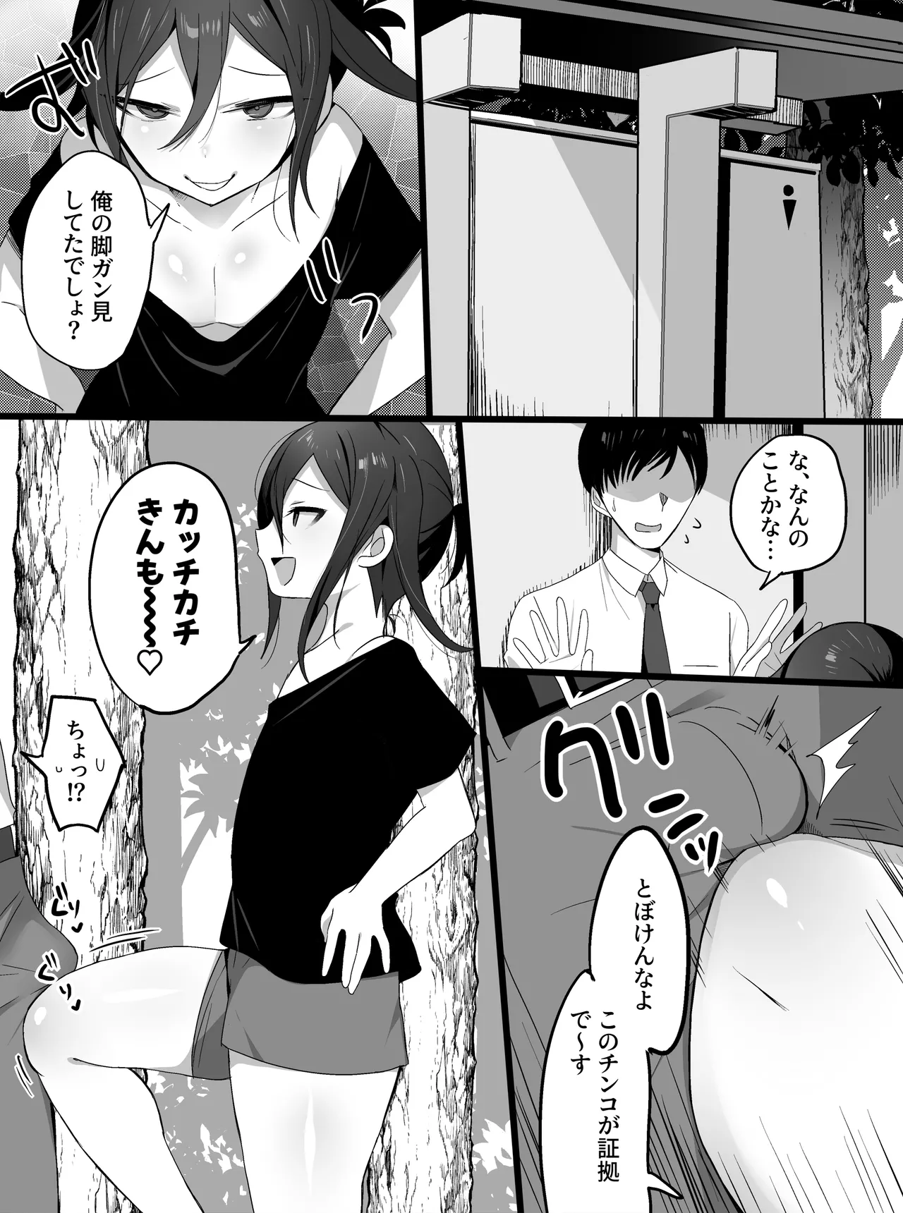 短編漫画 Page.2