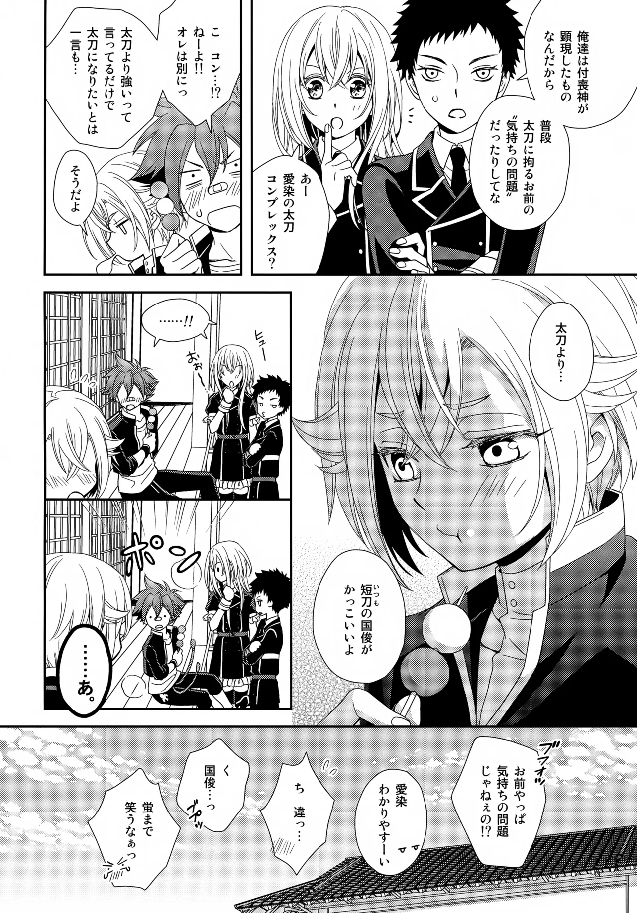 タチが悪いっ Page.15