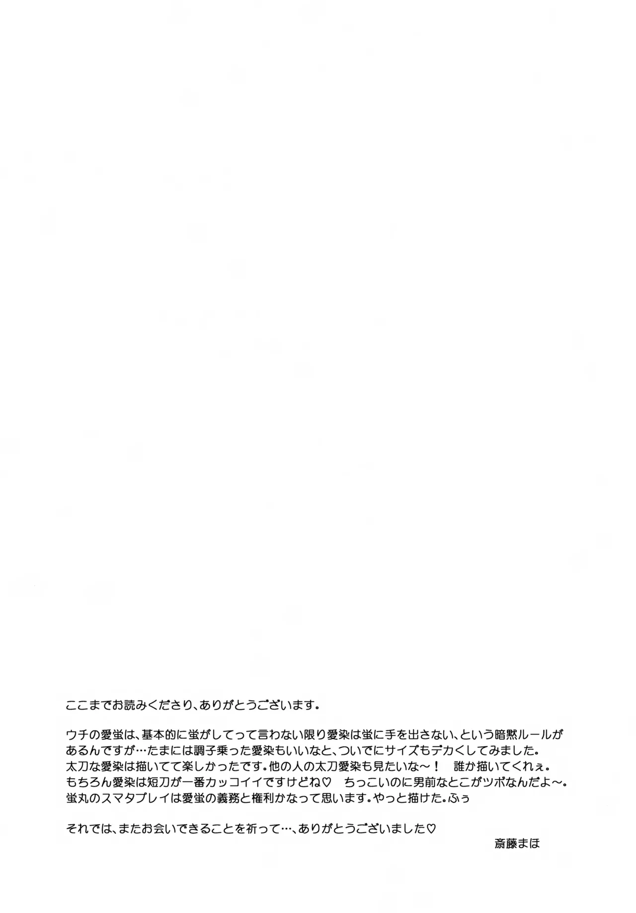 タチが悪いっ Page.16