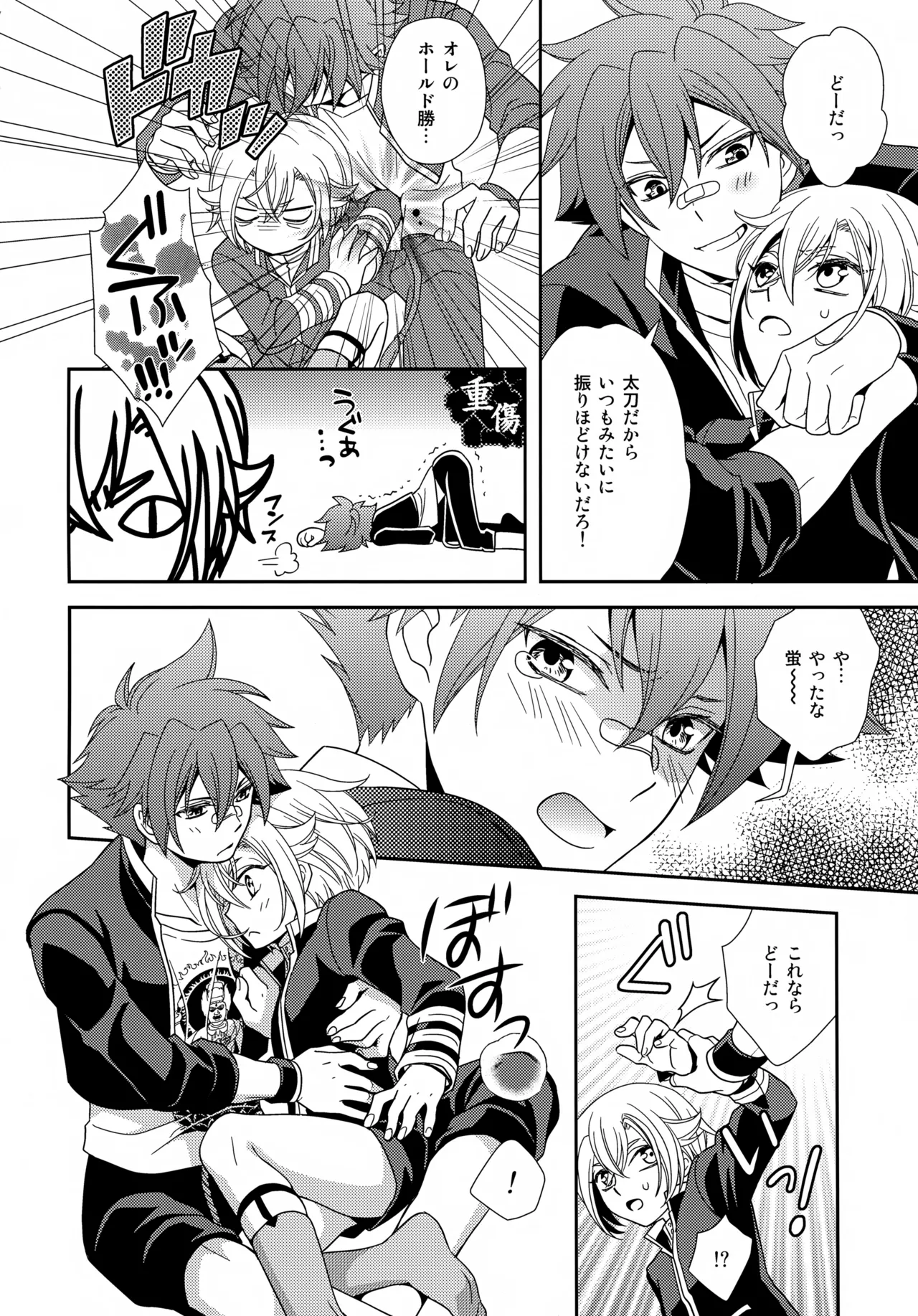 タチが悪いっ Page.7