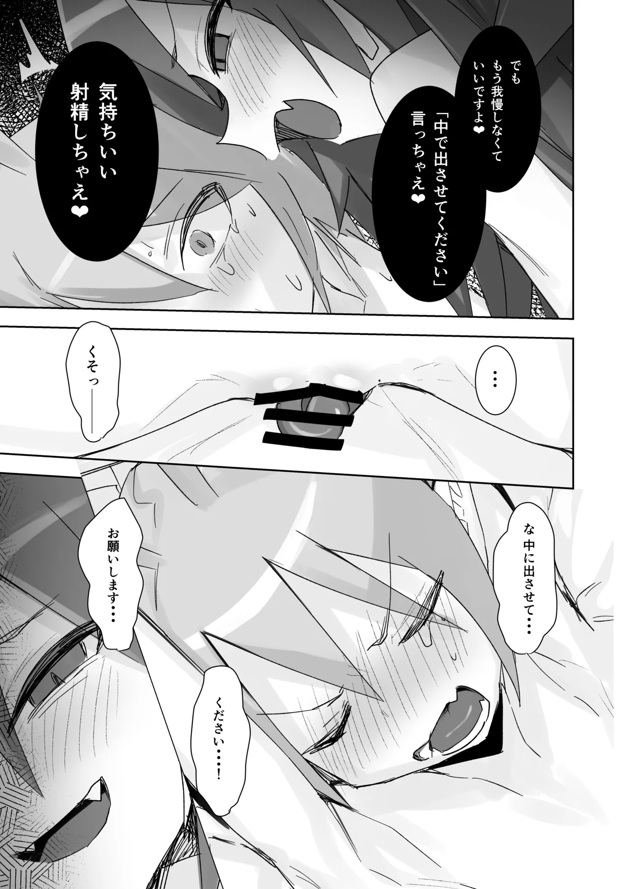 エトナ Page.31