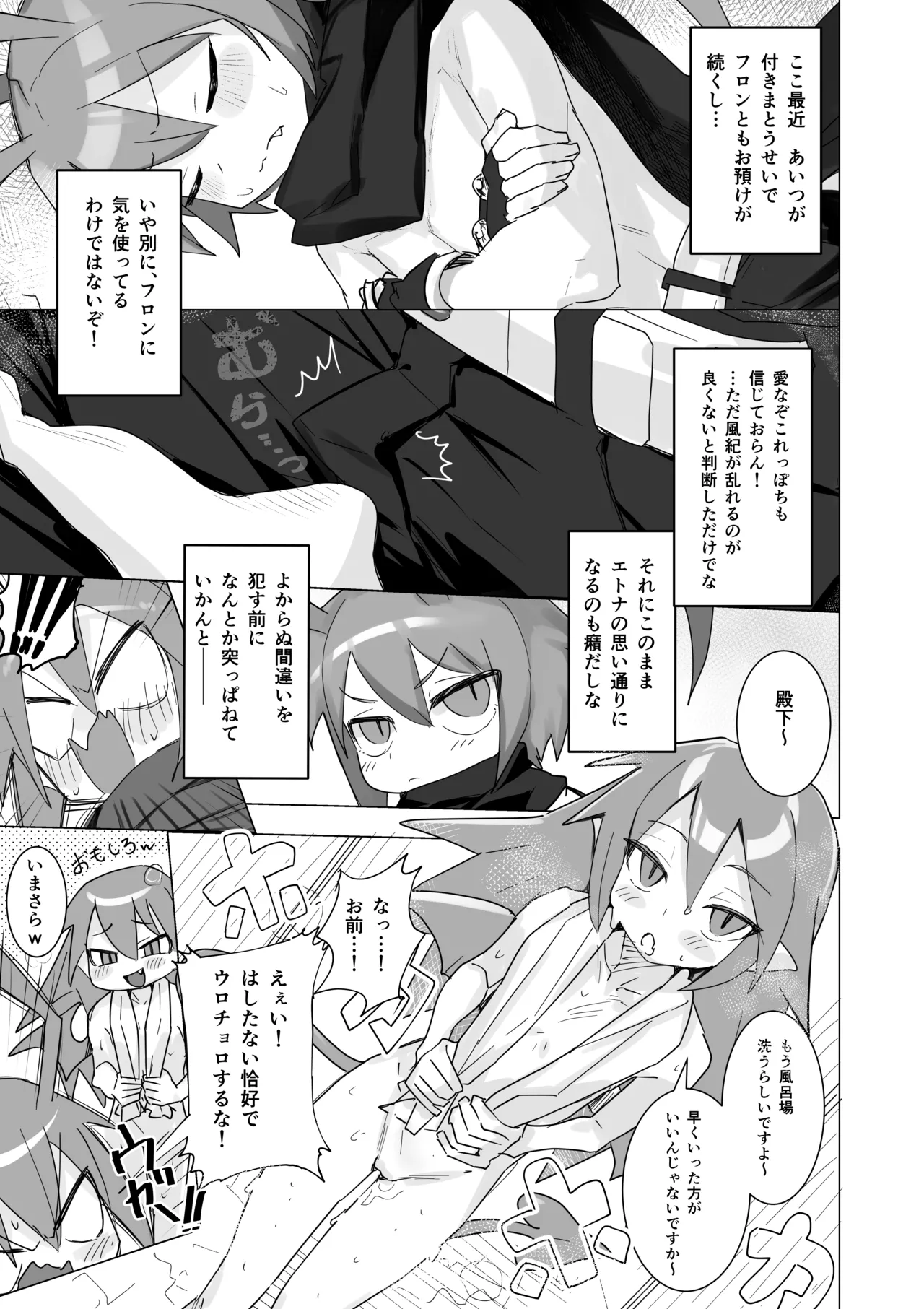 エトナ Page.7
