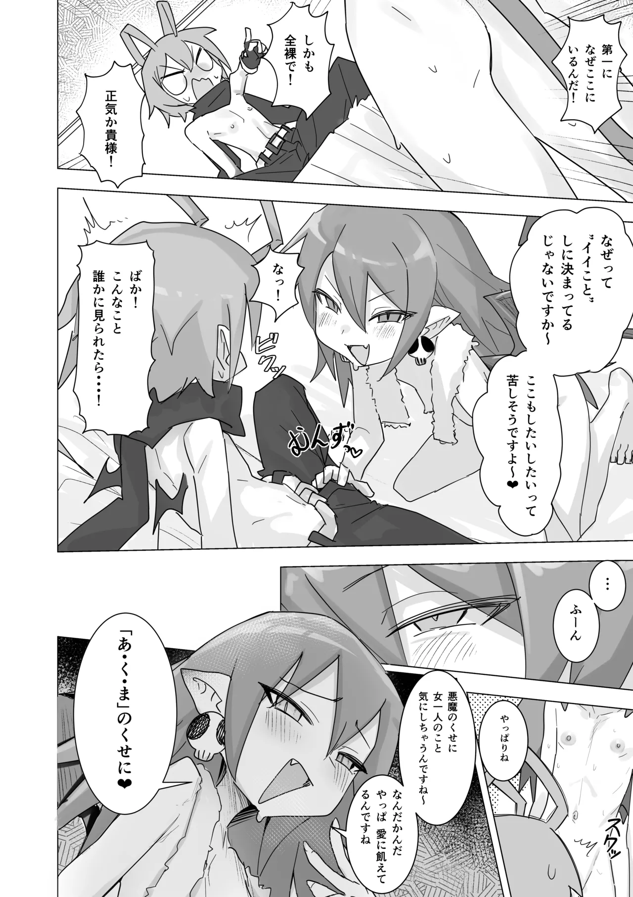 エトナ Page.8