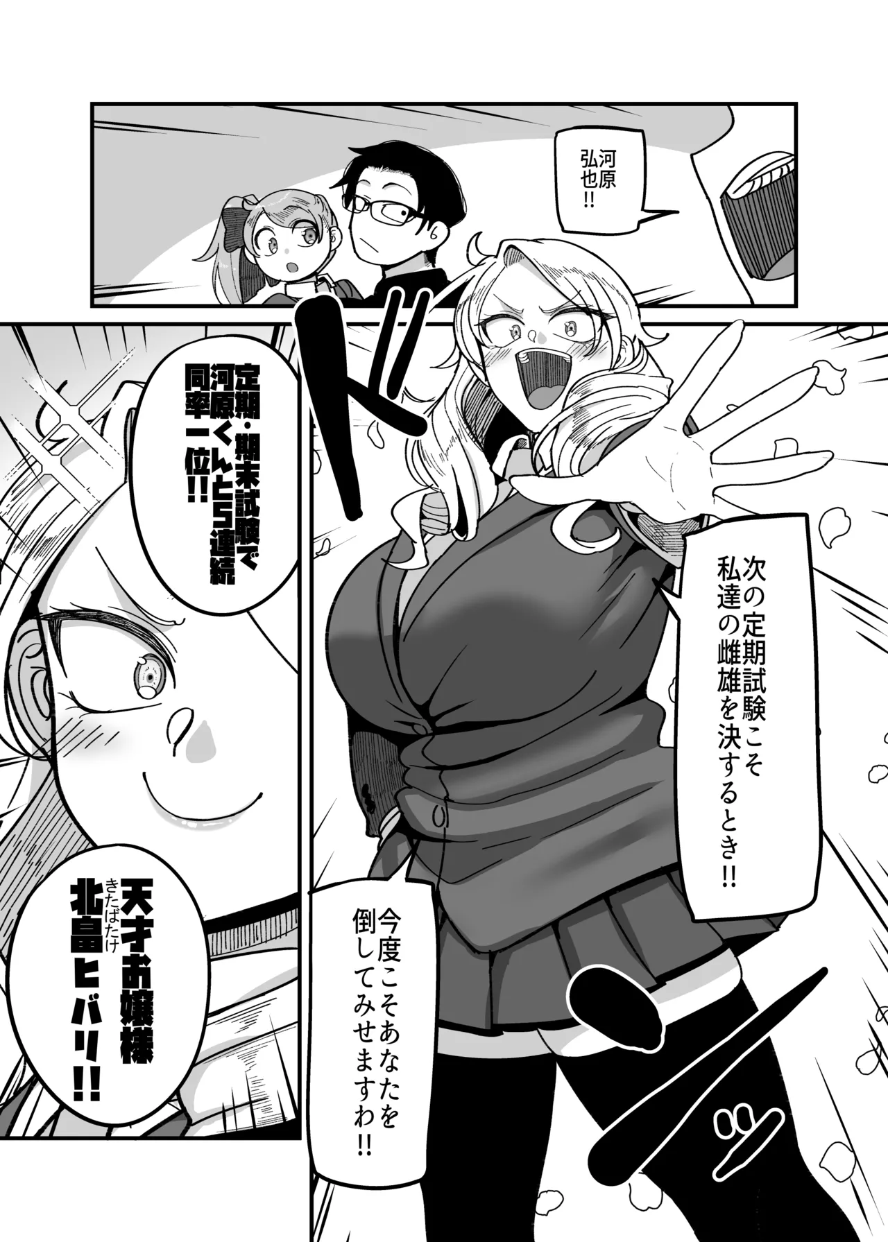 負けヒロイン大勝利！！ Page.10