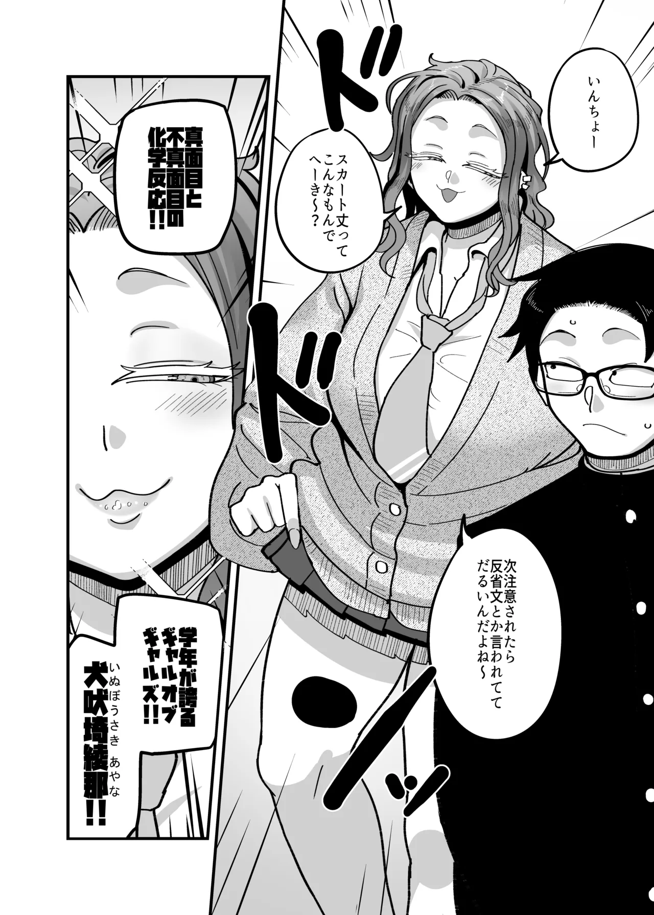 負けヒロイン大勝利！！ Page.11