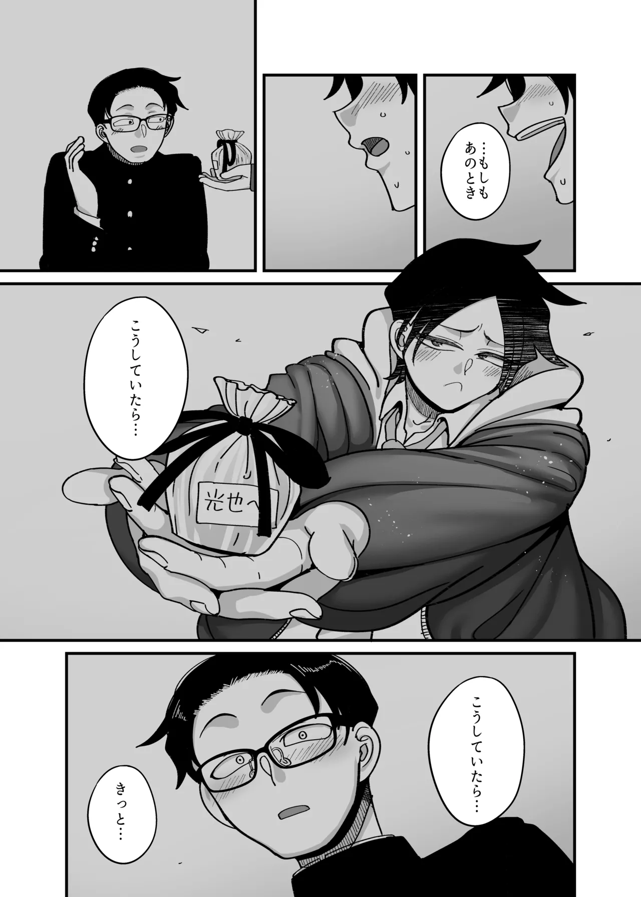 負けヒロイン大勝利！！ Page.19