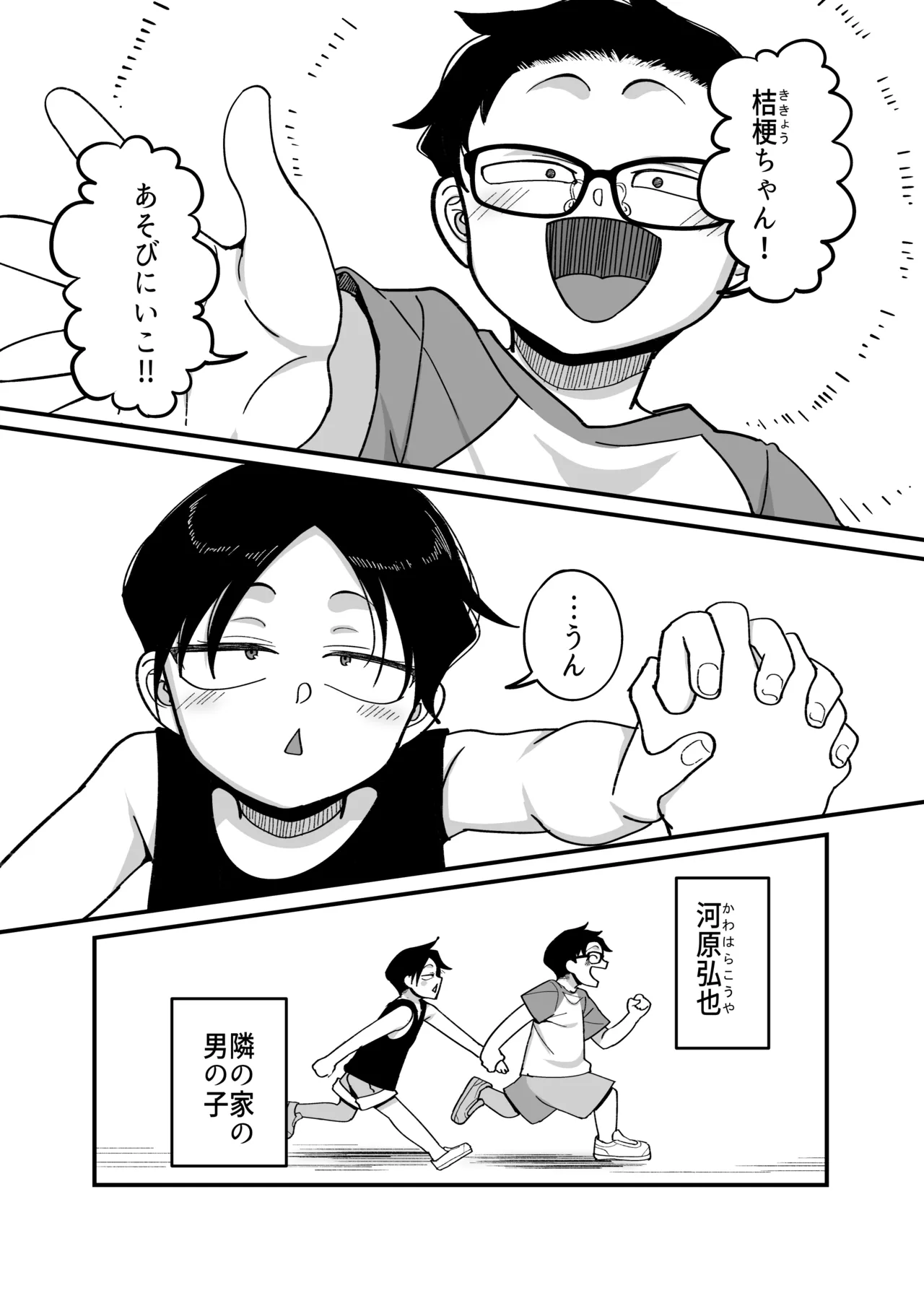 負けヒロイン大勝利！！ Page.2