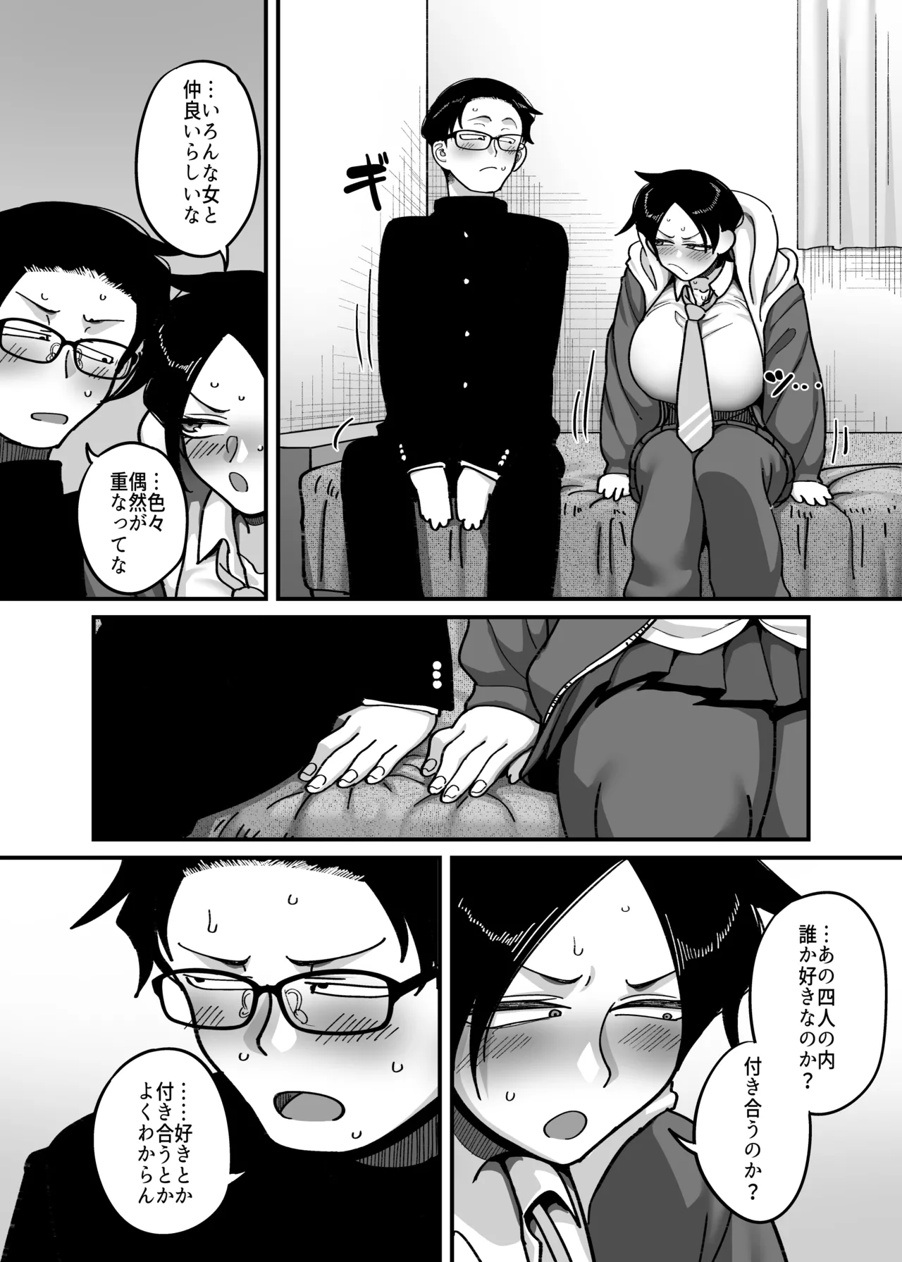 負けヒロイン大勝利！！ Page.29