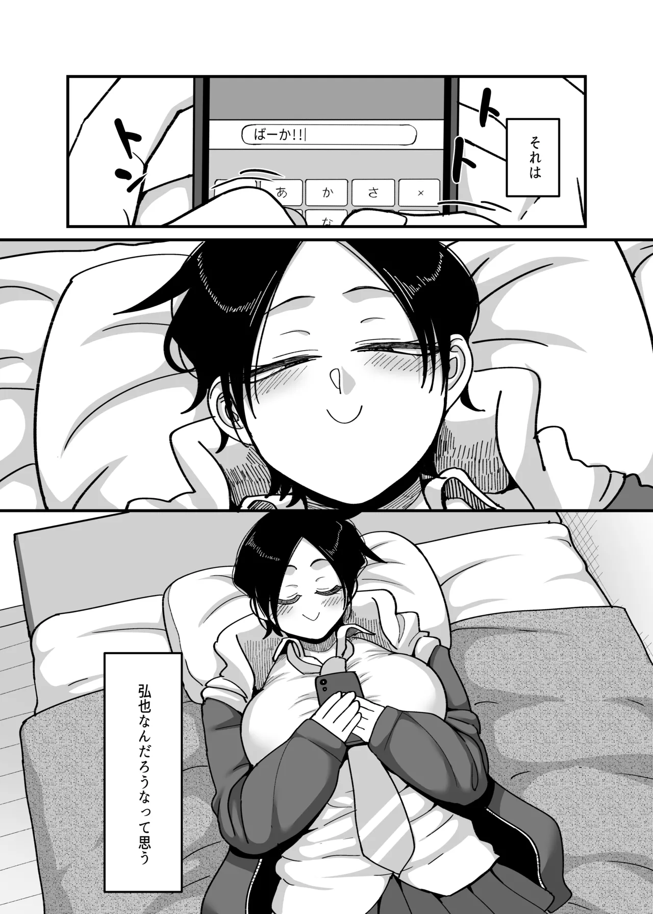 負けヒロイン大勝利！！ Page.5
