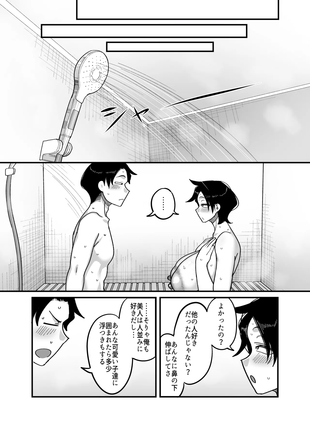 負けヒロイン大勝利！！ Page.53