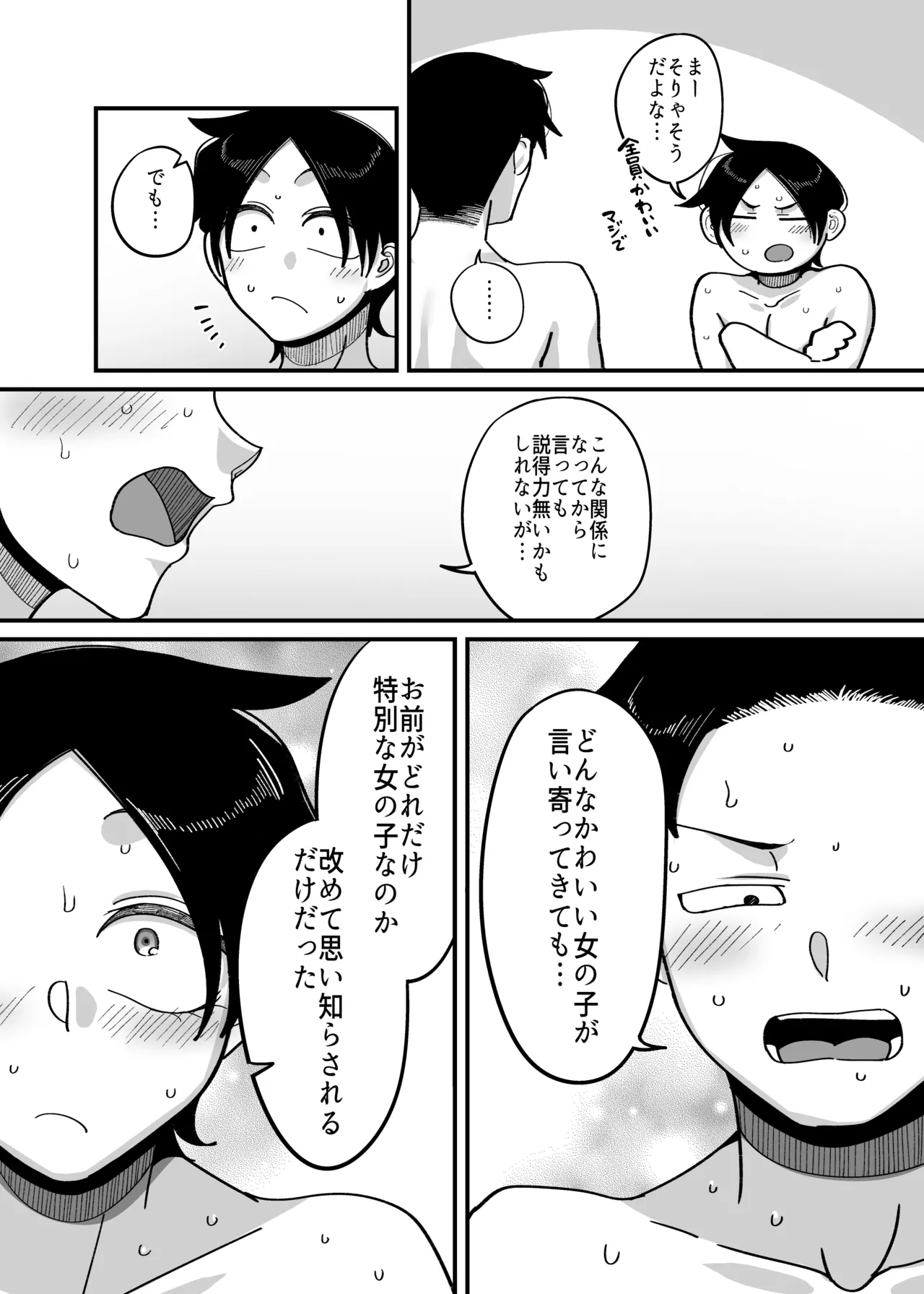 負けヒロイン大勝利！！ Page.54