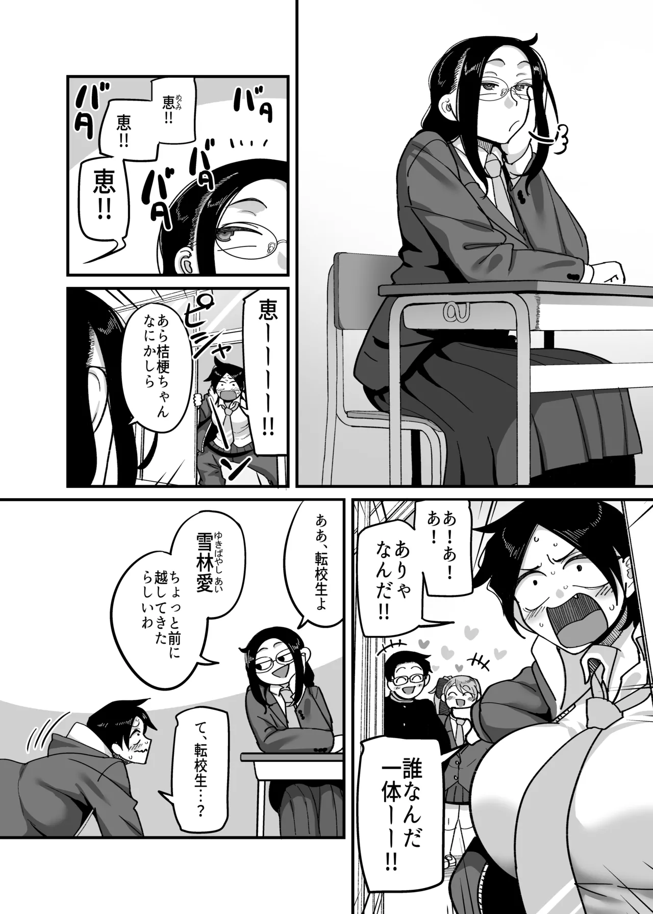 負けヒロイン大勝利！！ Page.7