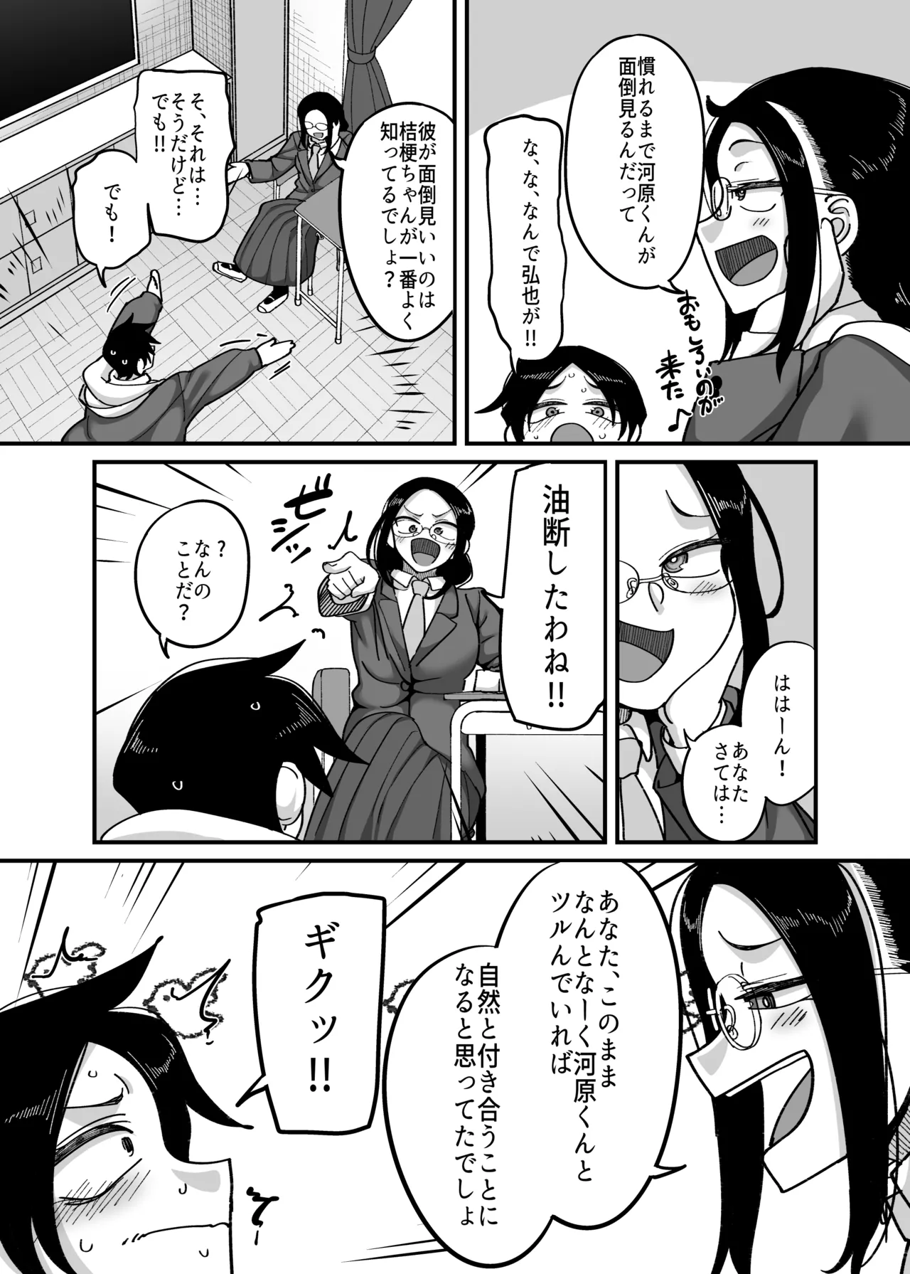 負けヒロイン大勝利！！ Page.8