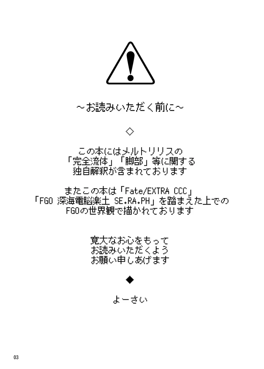 メルトが素足になりまして Page.2