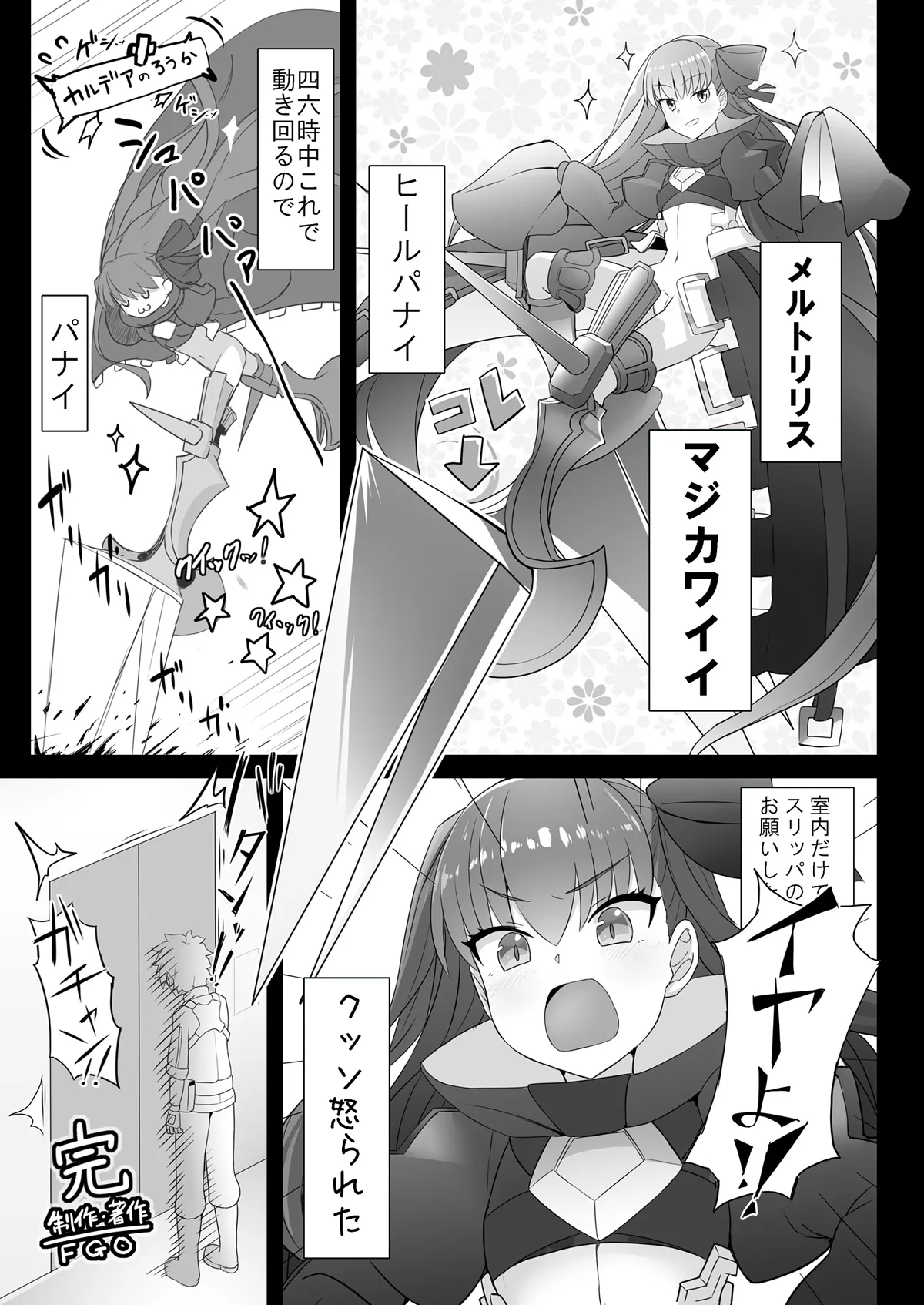 メルトが素足になりまして Page.4