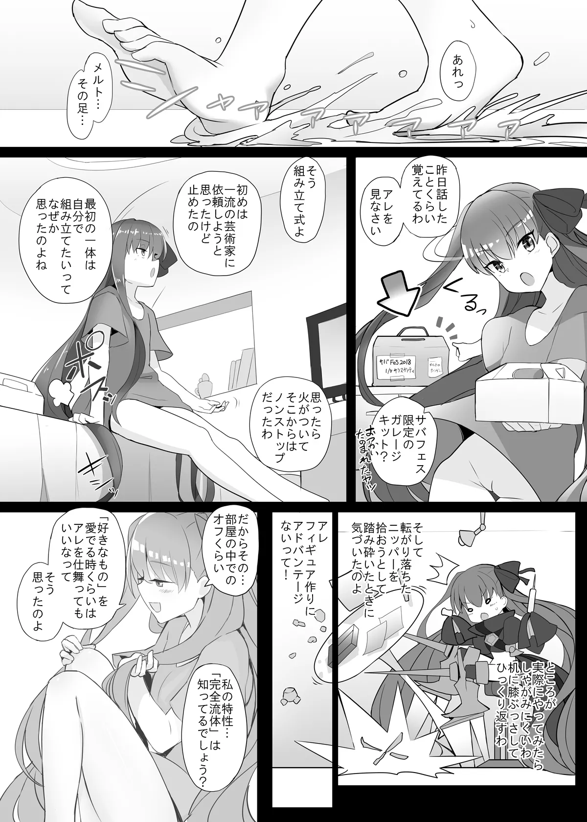 メルトが素足になりまして Page.7
