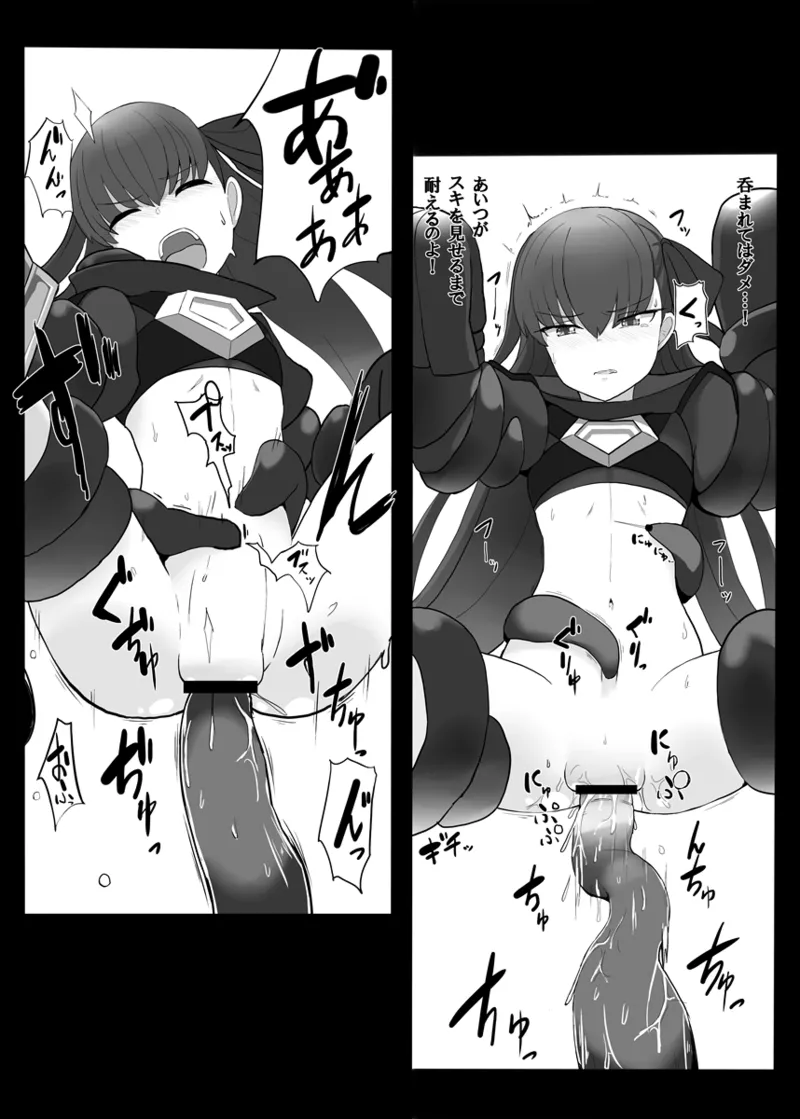 砕けたパラディオン Page.10