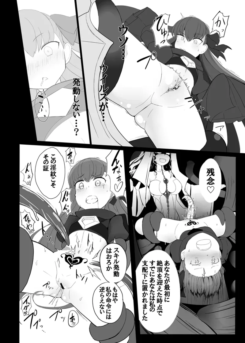 砕けたパラディオン Page.14