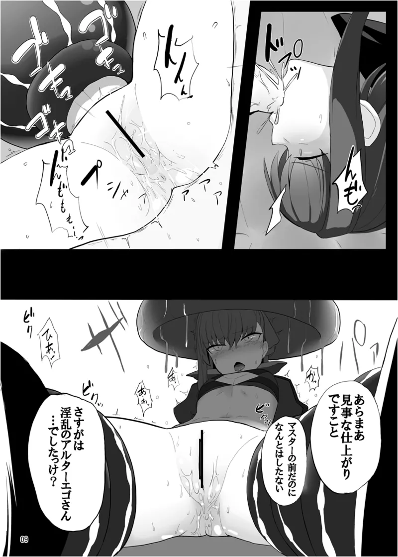 砕けたパラディオン Page.8