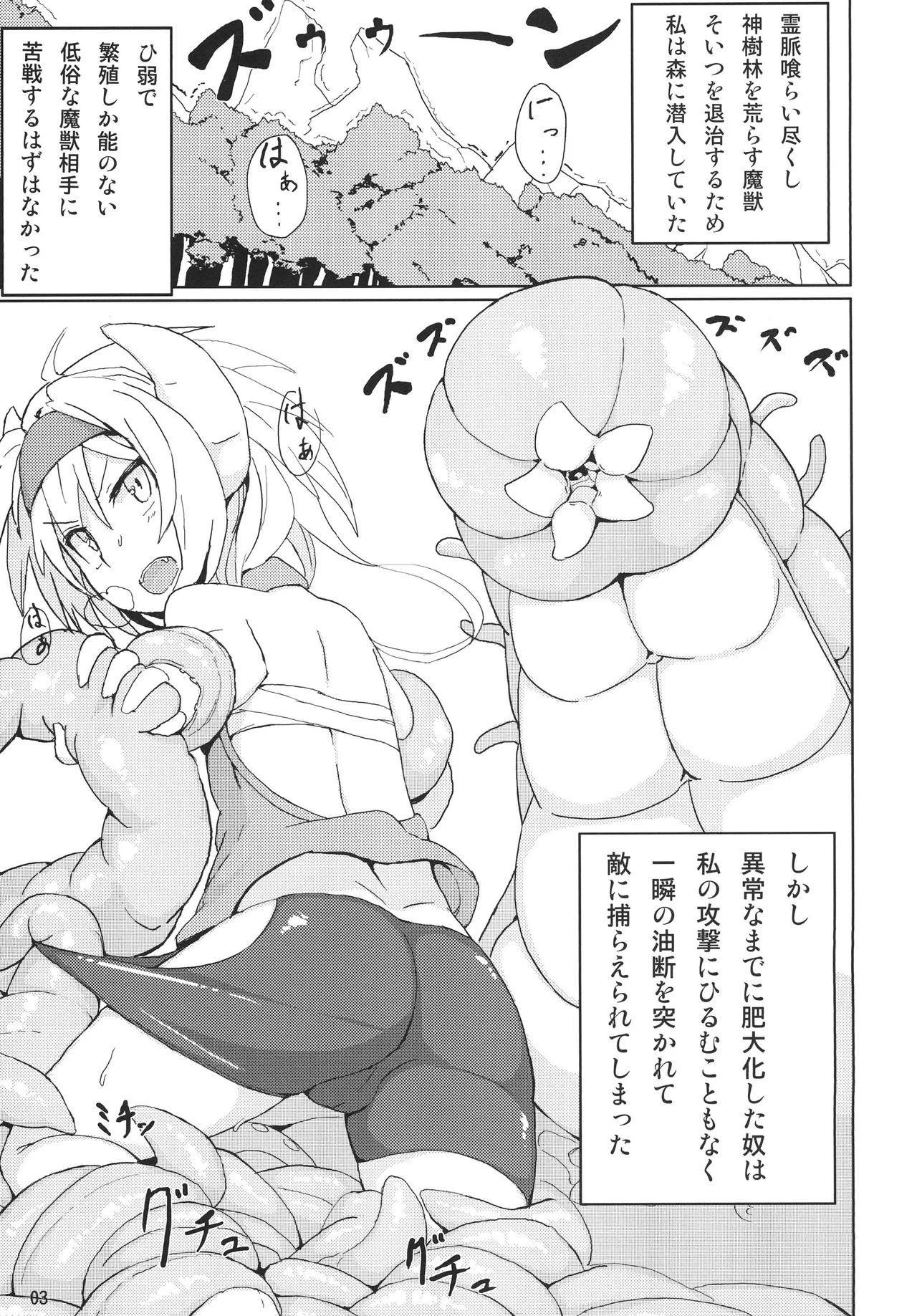 鬼娘が触手に食べられる本 Page.2