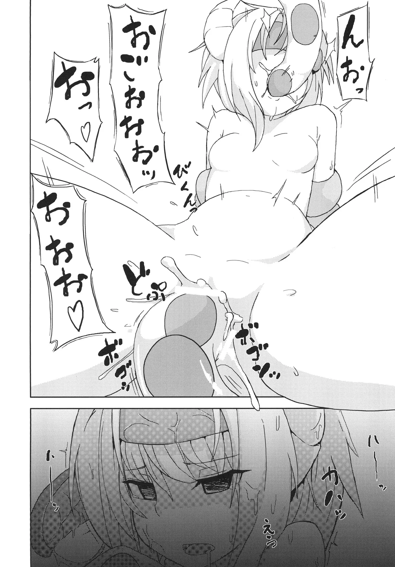 鬼娘が触手に食べられる本 Page.21